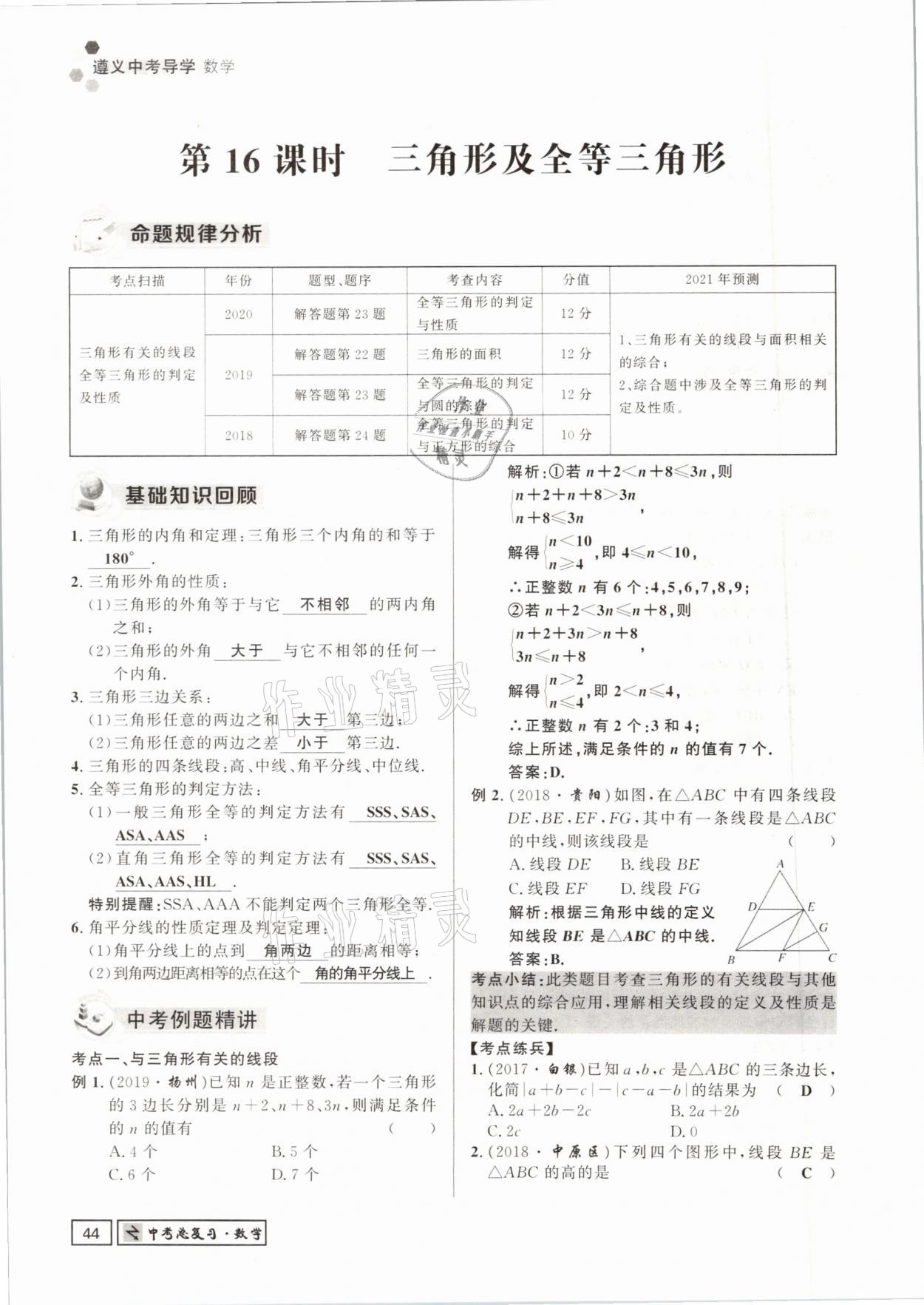 2021年遵义中考数学&nbsp;参考答案第44页