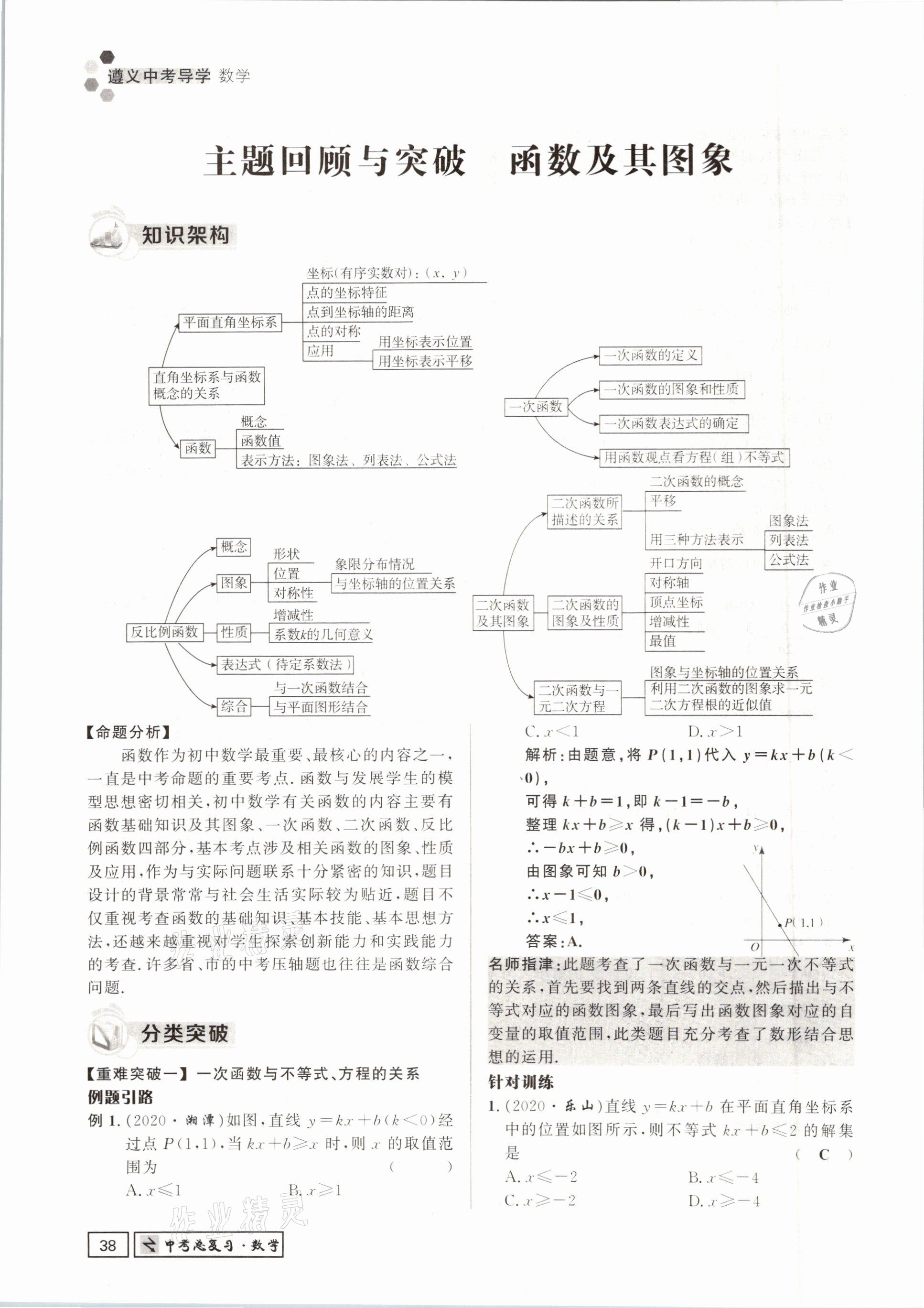 2021年遵义中考数学&nbsp;参考答案第38页