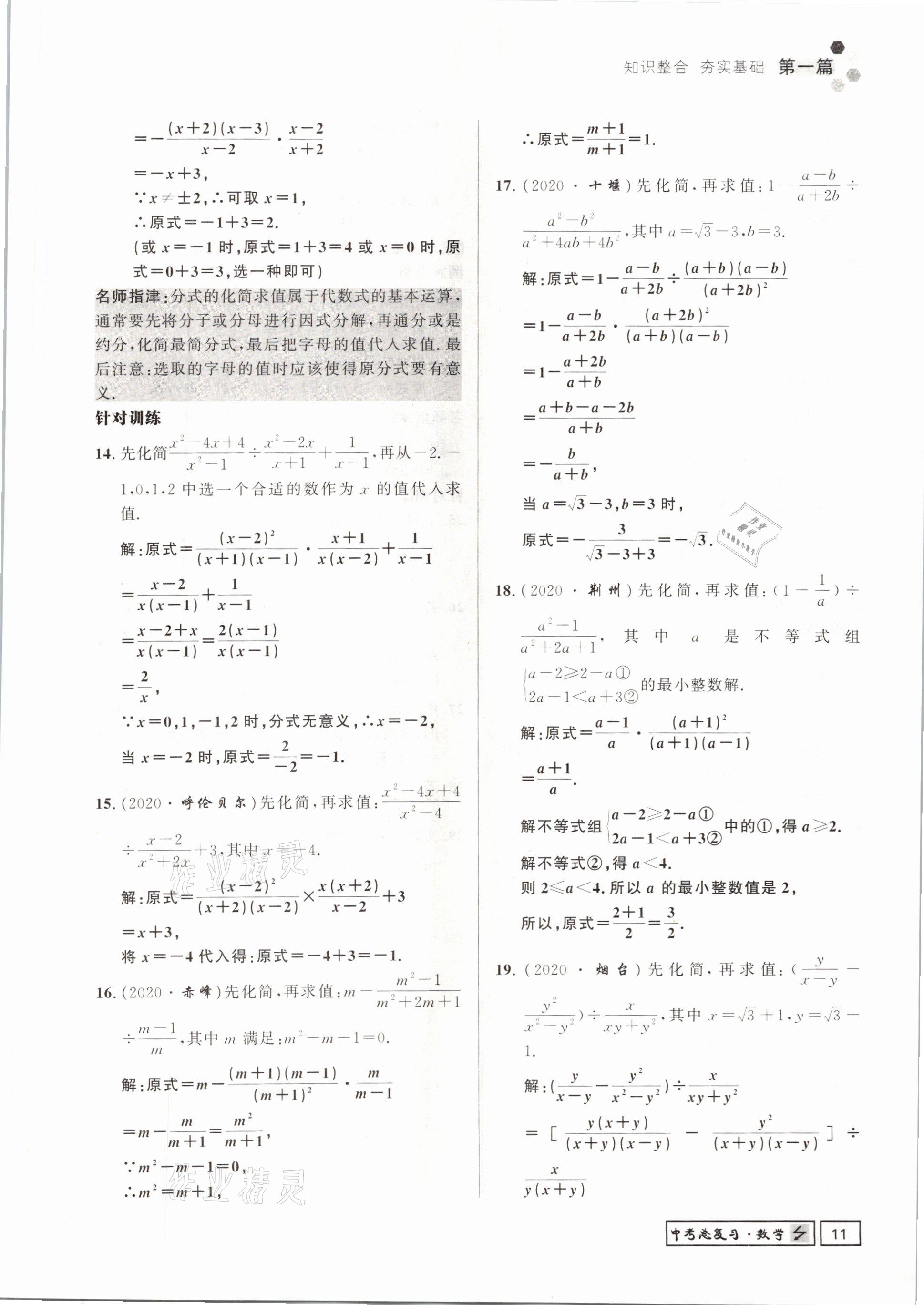 2021年遵义中考数学&nbsp;参考答案第11页