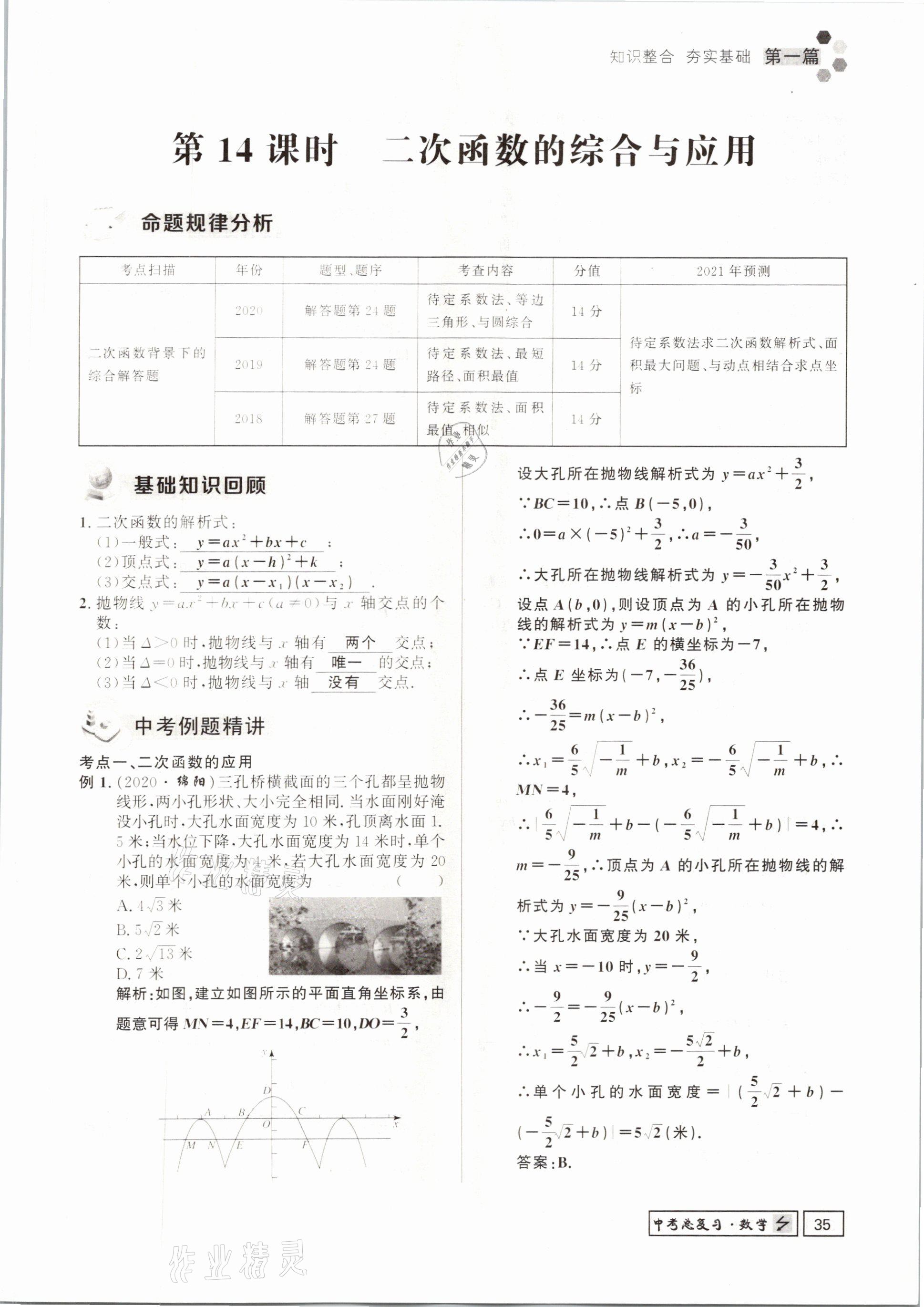 2021年遵义中考数学&nbsp;参考答案第35页