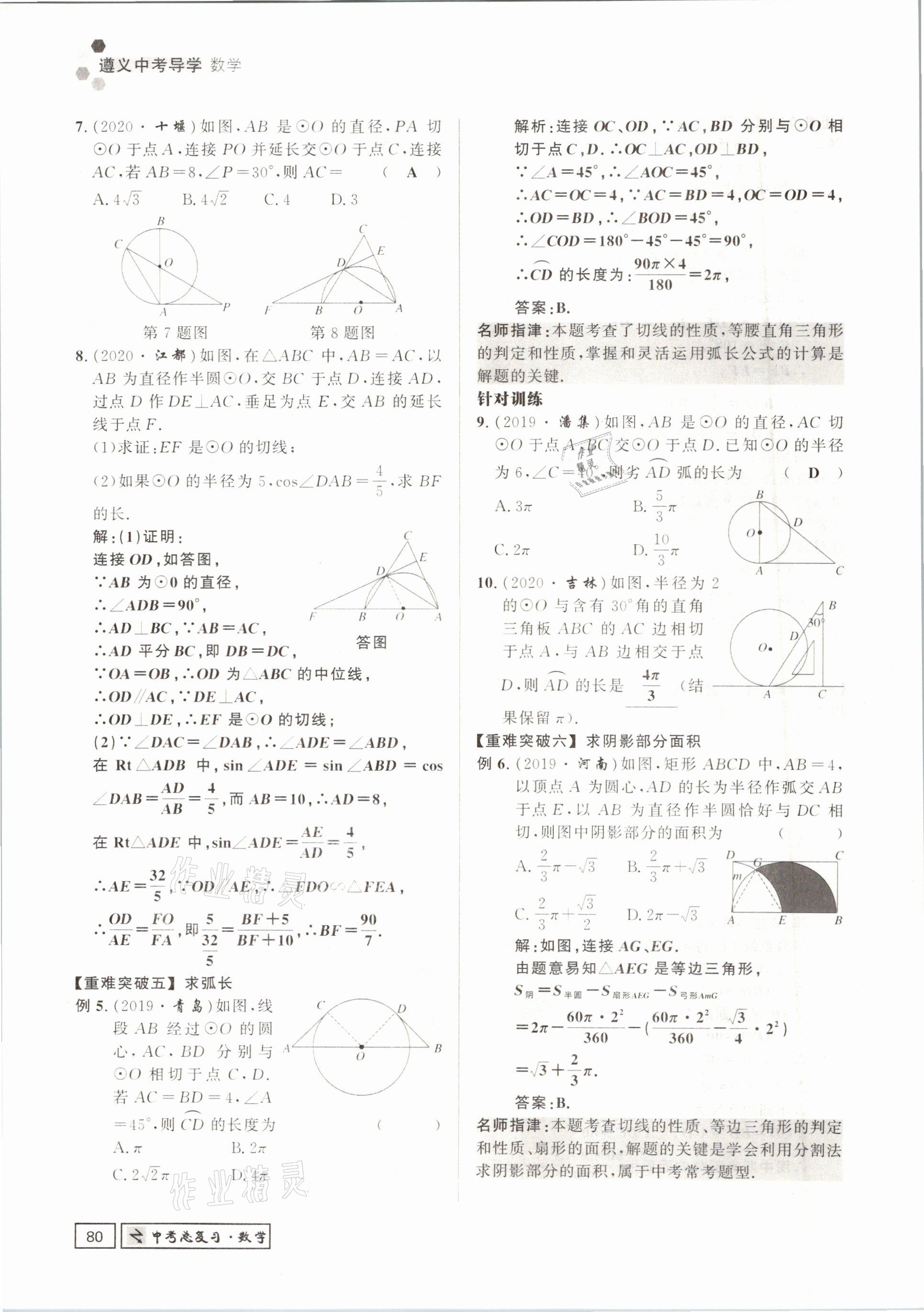 2021年遵义中考数学&nbsp;参考答案第80页
