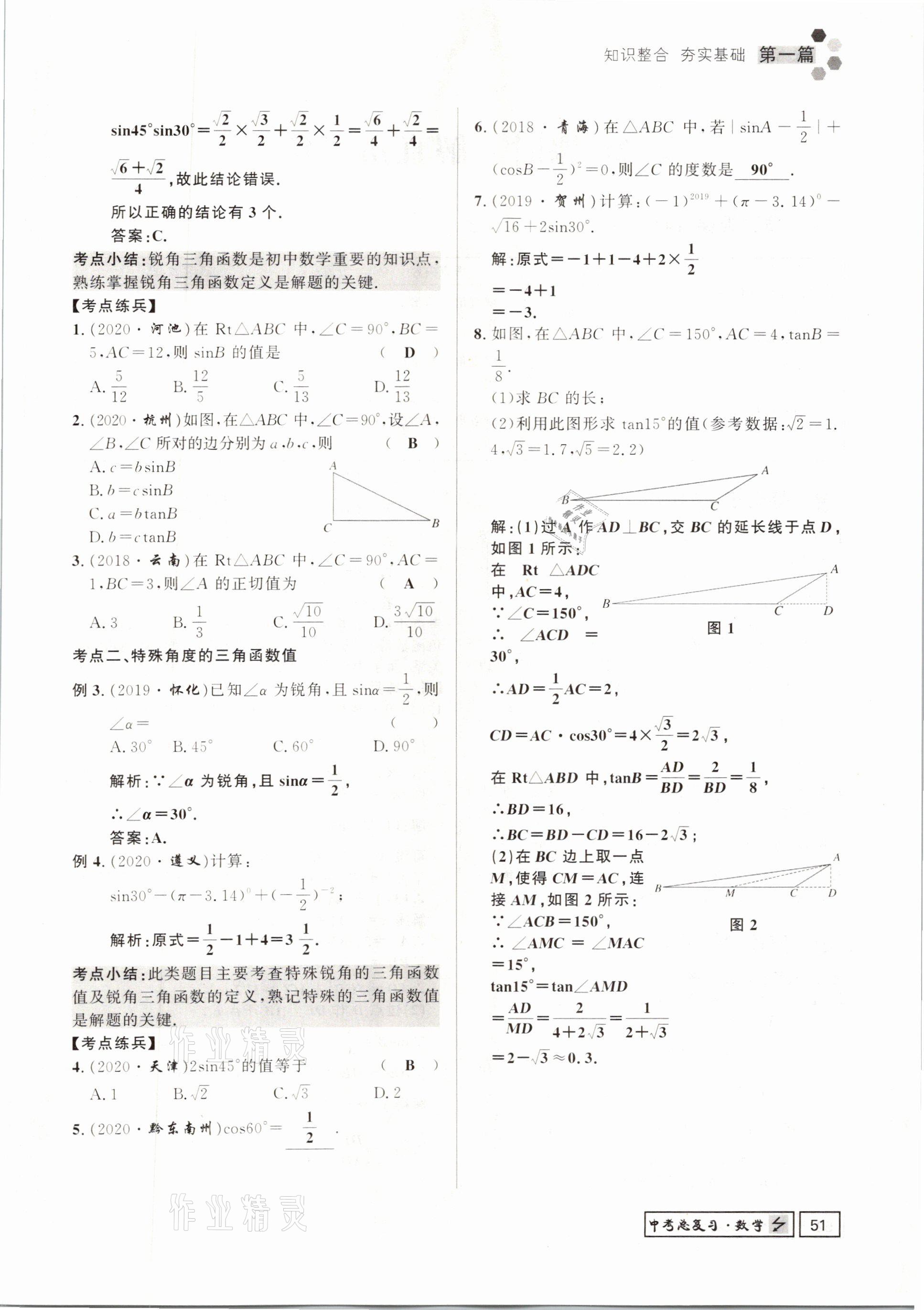 2021年遵义中考数学&nbsp;参考答案第51页