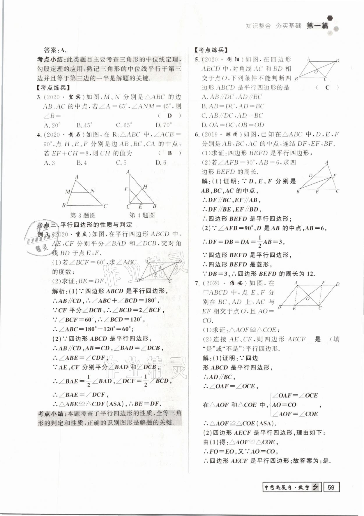 2021年遵义中考数学&nbsp;参考答案第59页