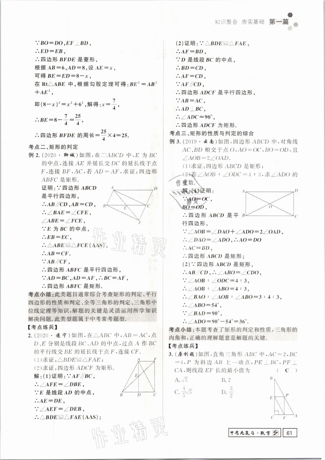 2021年遵义中考数学&nbsp;参考答案第61页