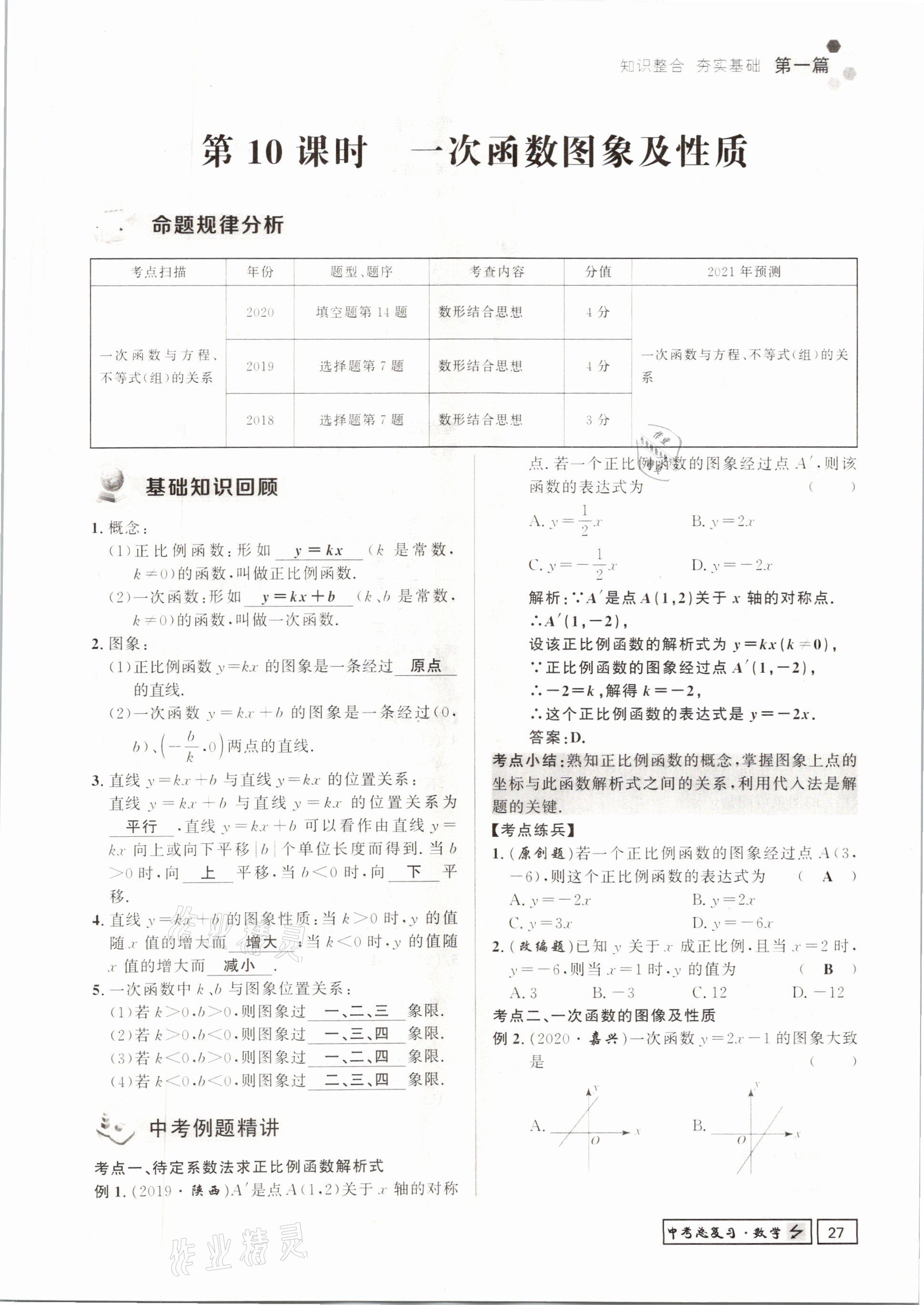2021年遵义中考数学&nbsp;参考答案第27页