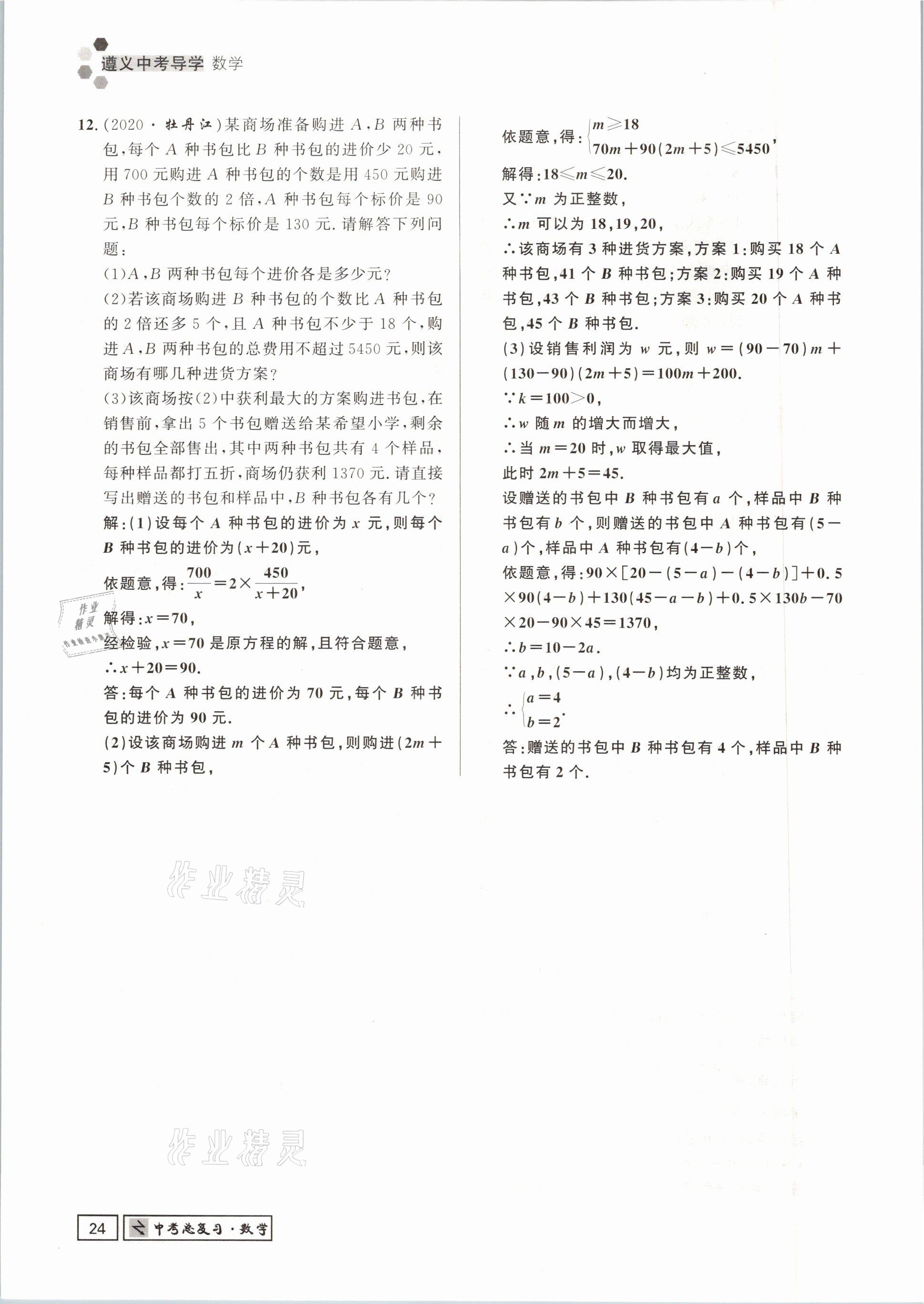 2021年遵义中考数学&nbsp;参考答案第24页