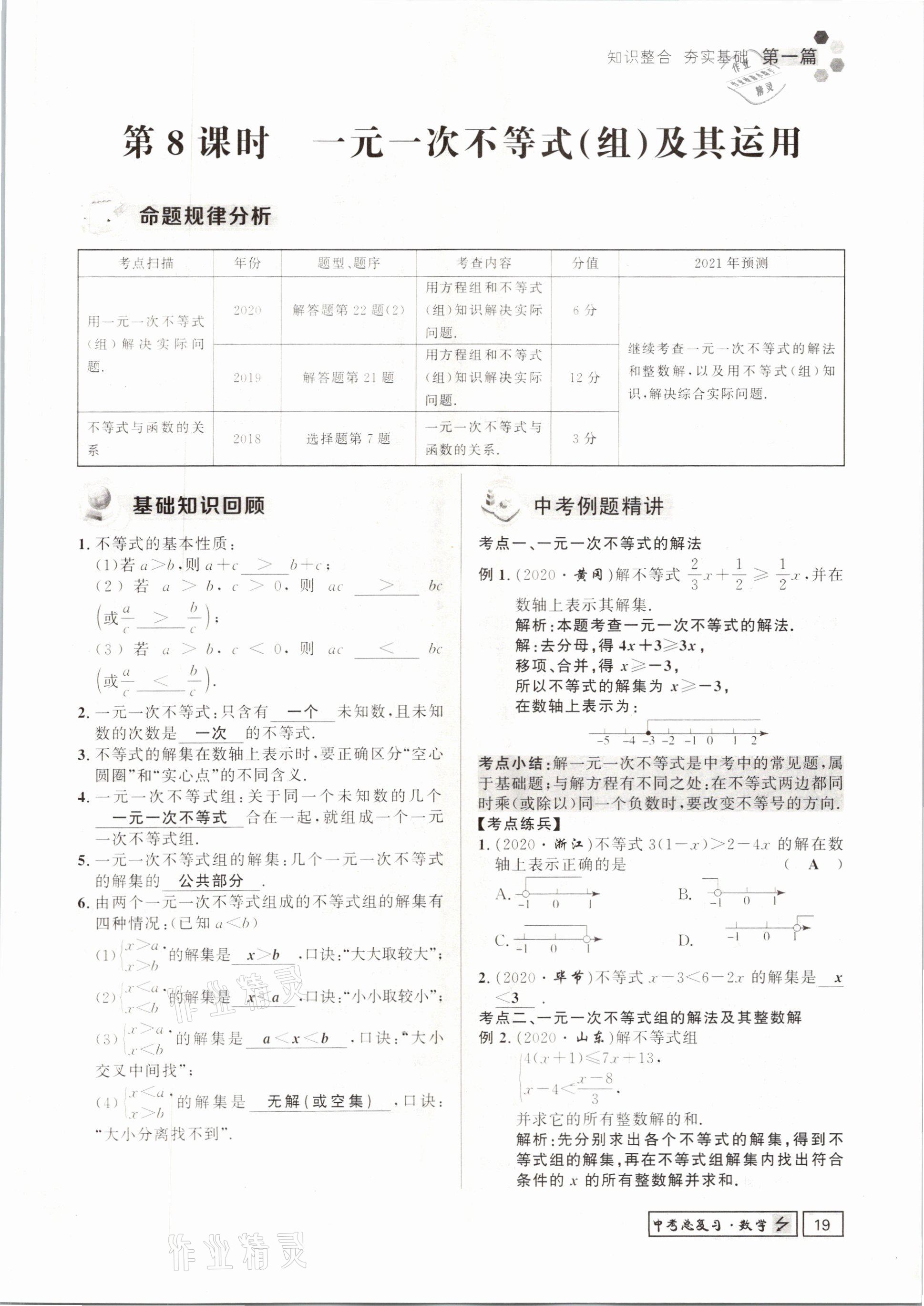 2021年遵义中考数学&nbsp;参考答案第19页