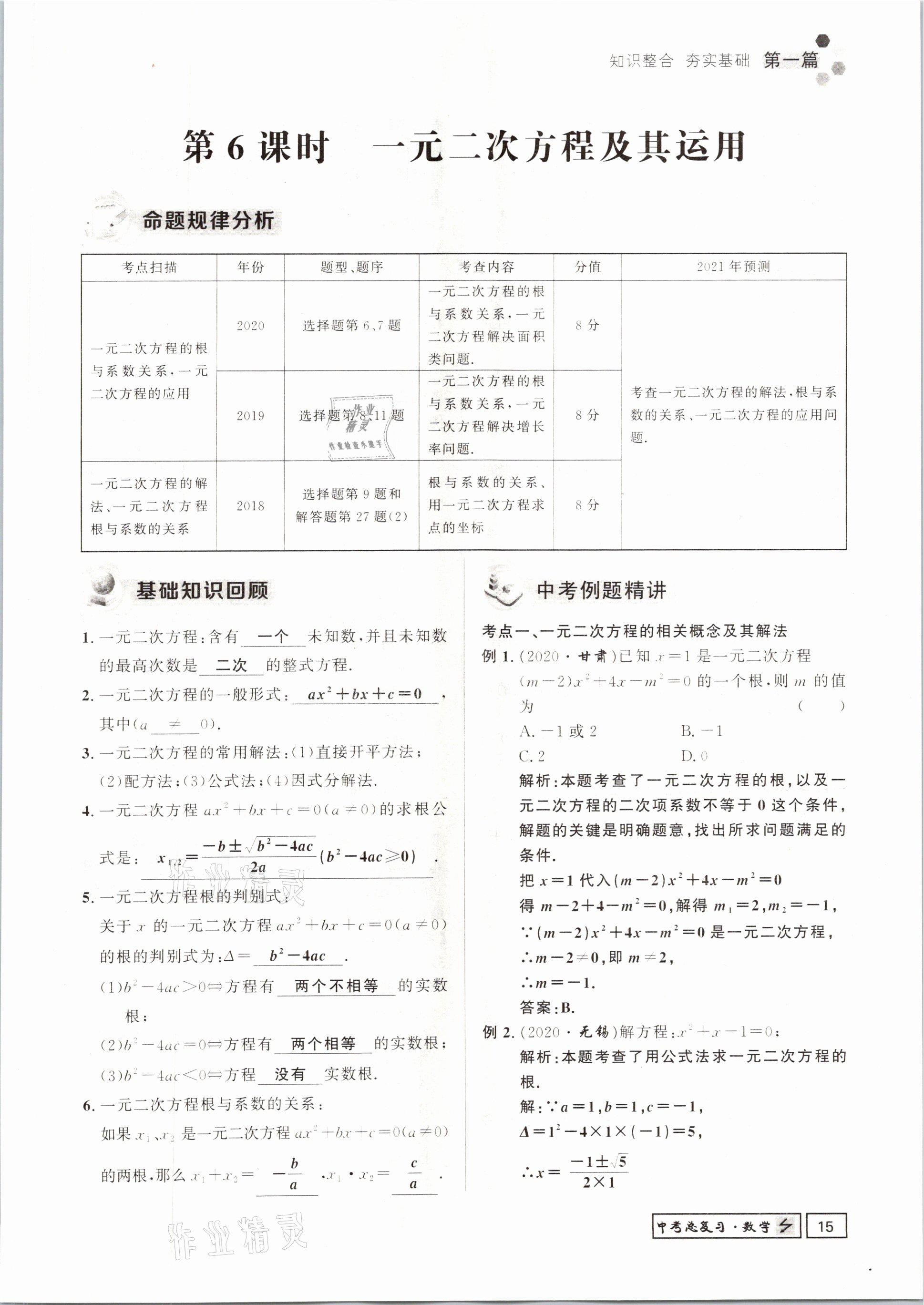 2021年遵义中考数学&nbsp;参考答案第15页