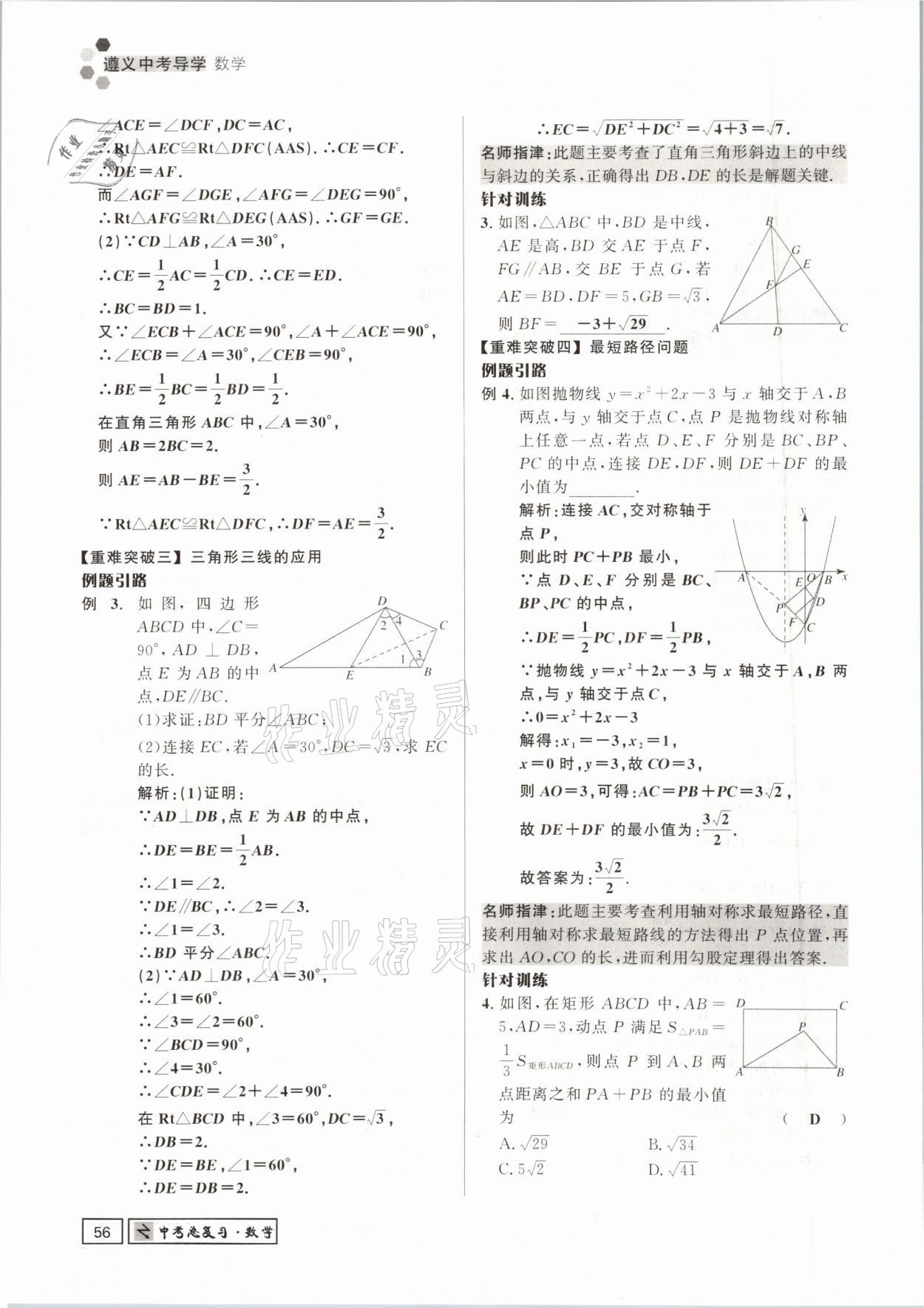 2021年遵义中考数学&nbsp;参考答案第56页