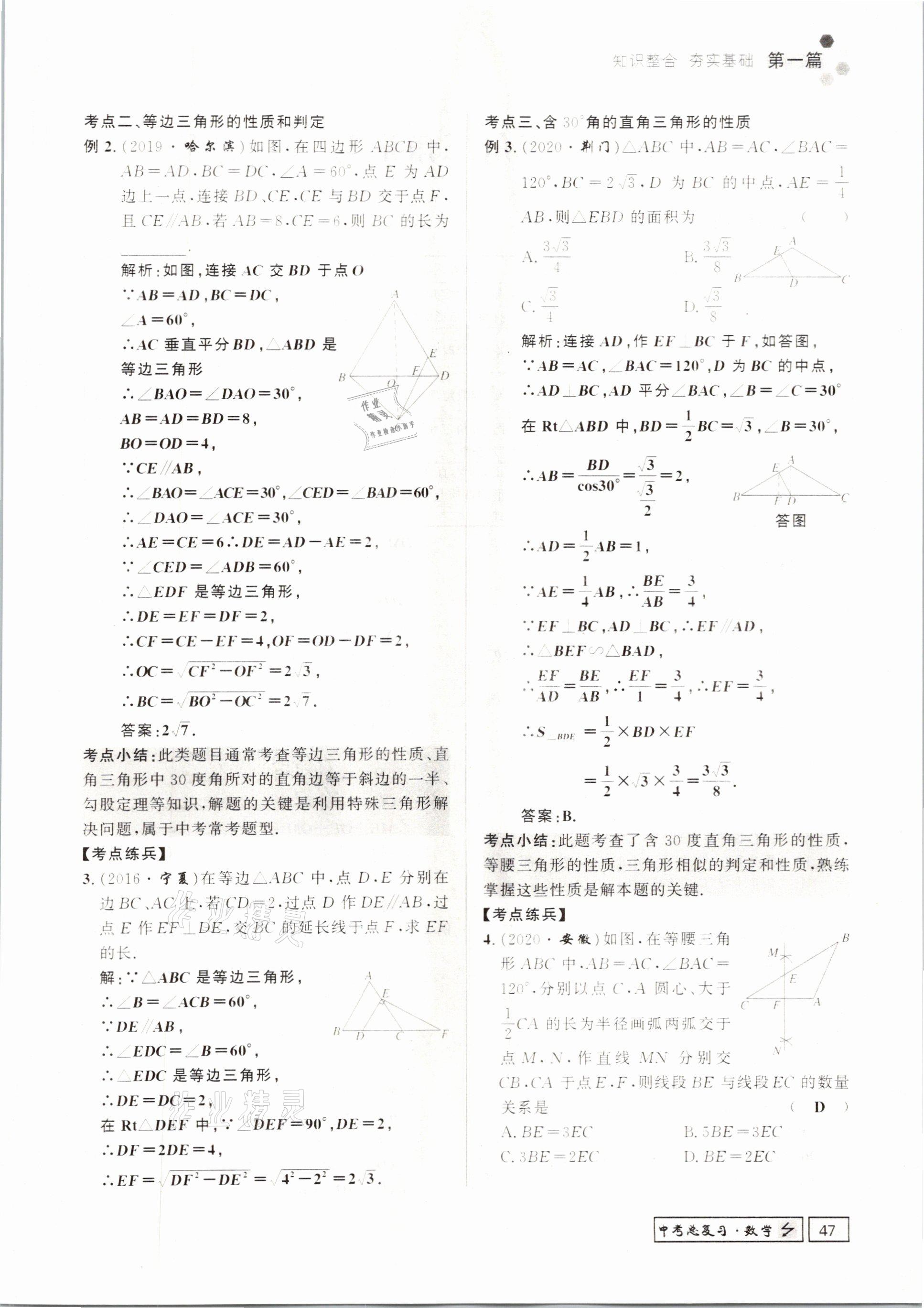 2021年遵义中考数学&nbsp;参考答案第47页