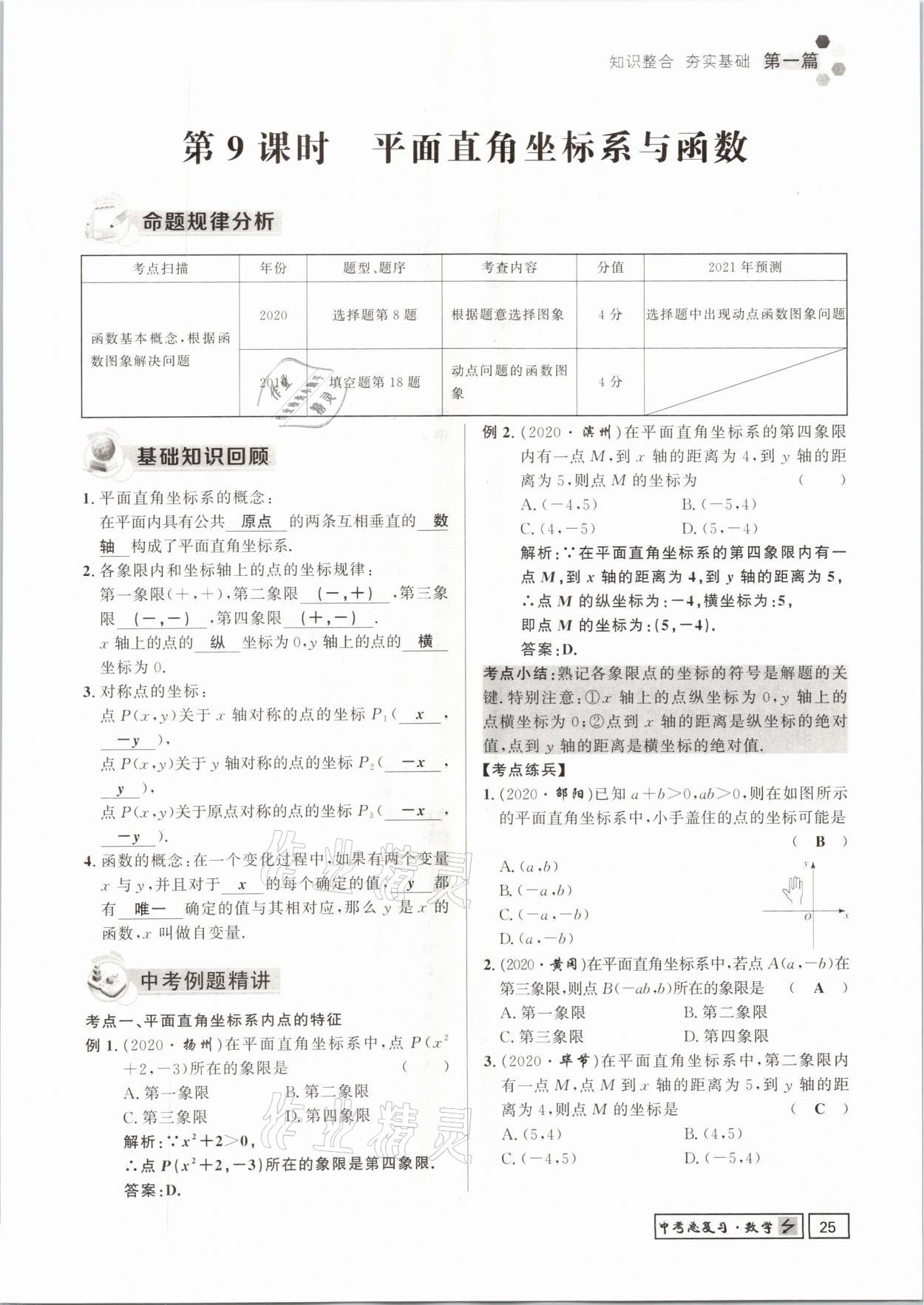2021年遵义中考数学&nbsp;参考答案第25页