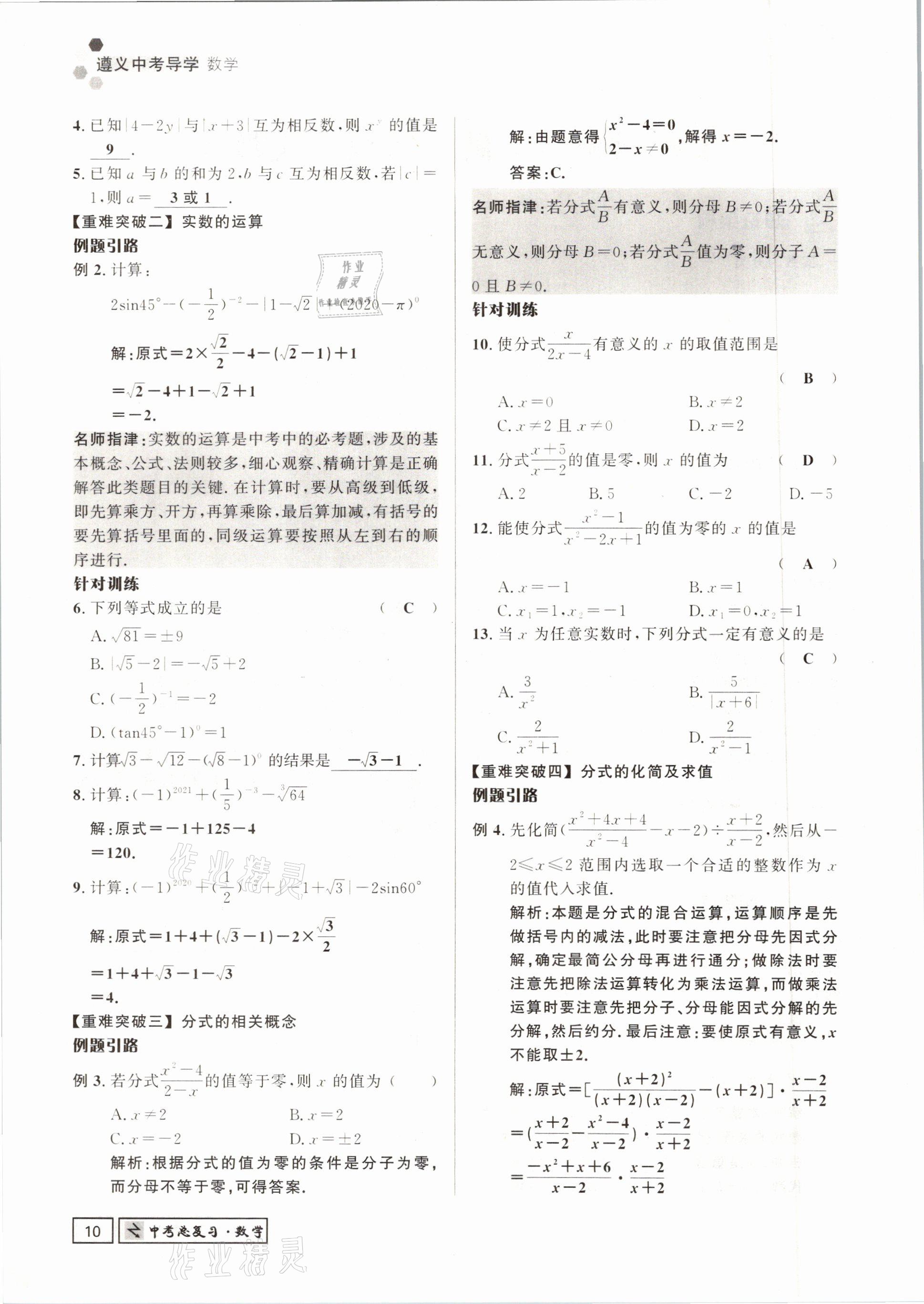 2021年遵义中考数学&nbsp;参考答案第10页