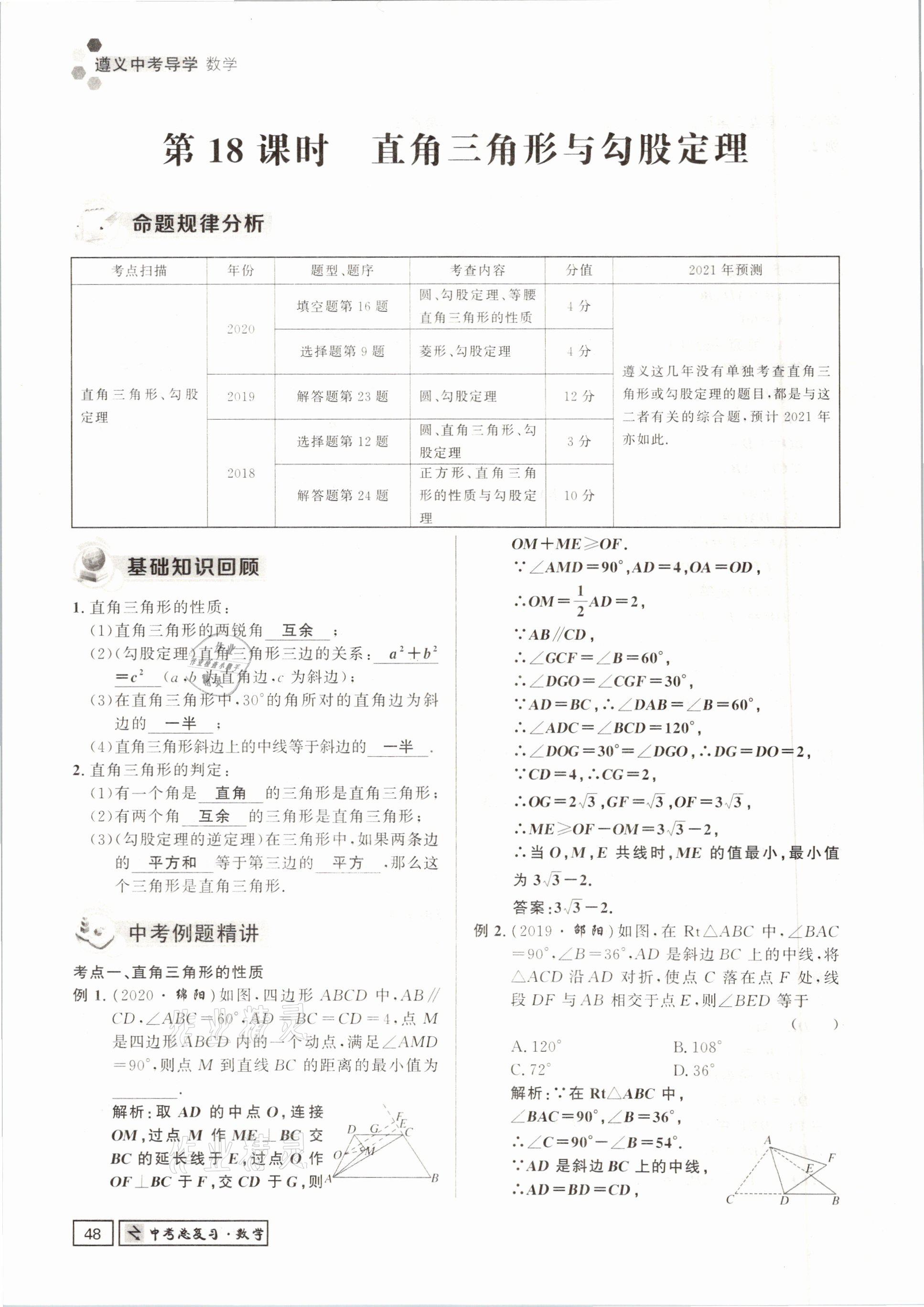2021年遵义中考数学&nbsp;参考答案第48页
