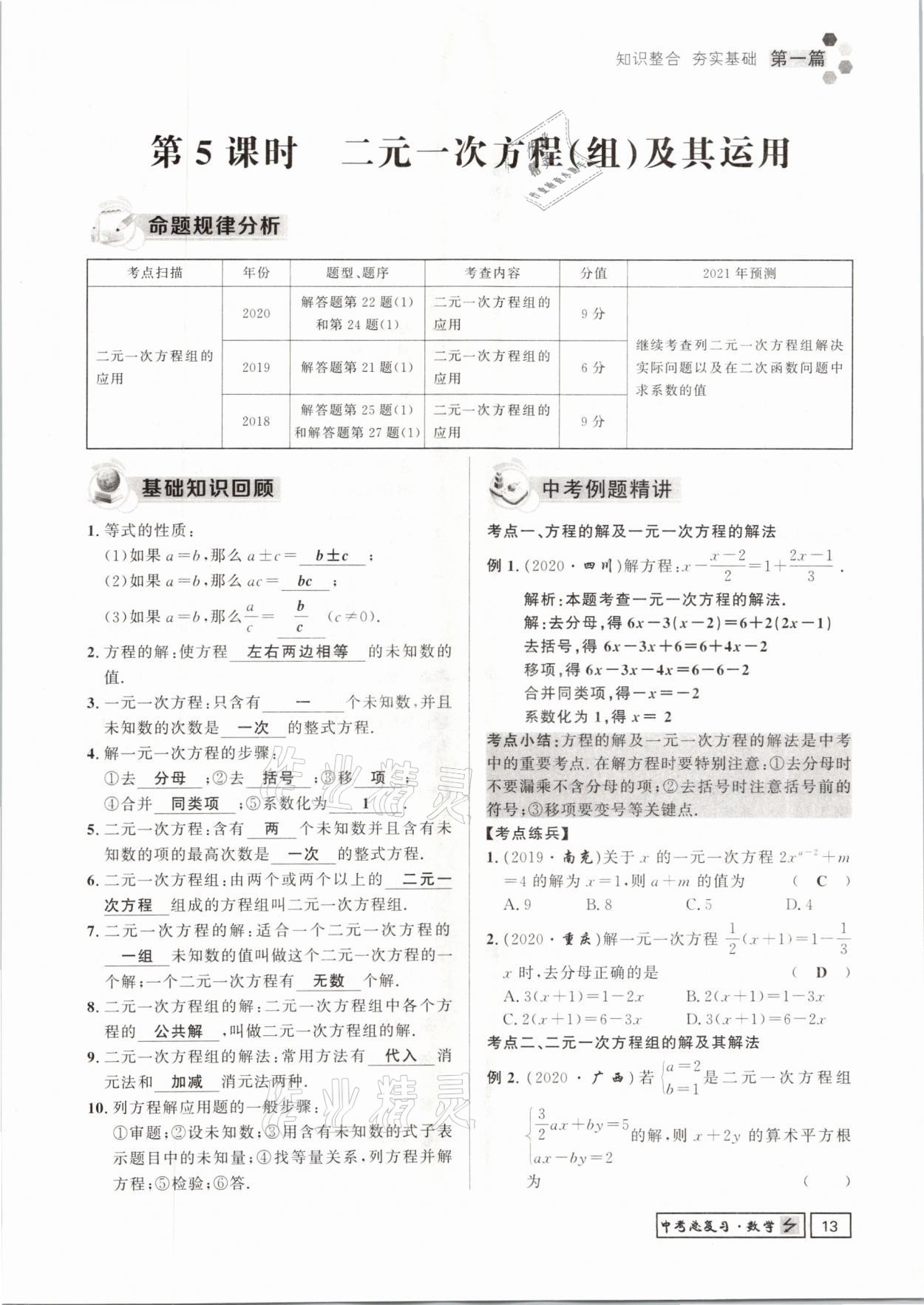 2021年遵义中考数学&nbsp;参考答案第13页