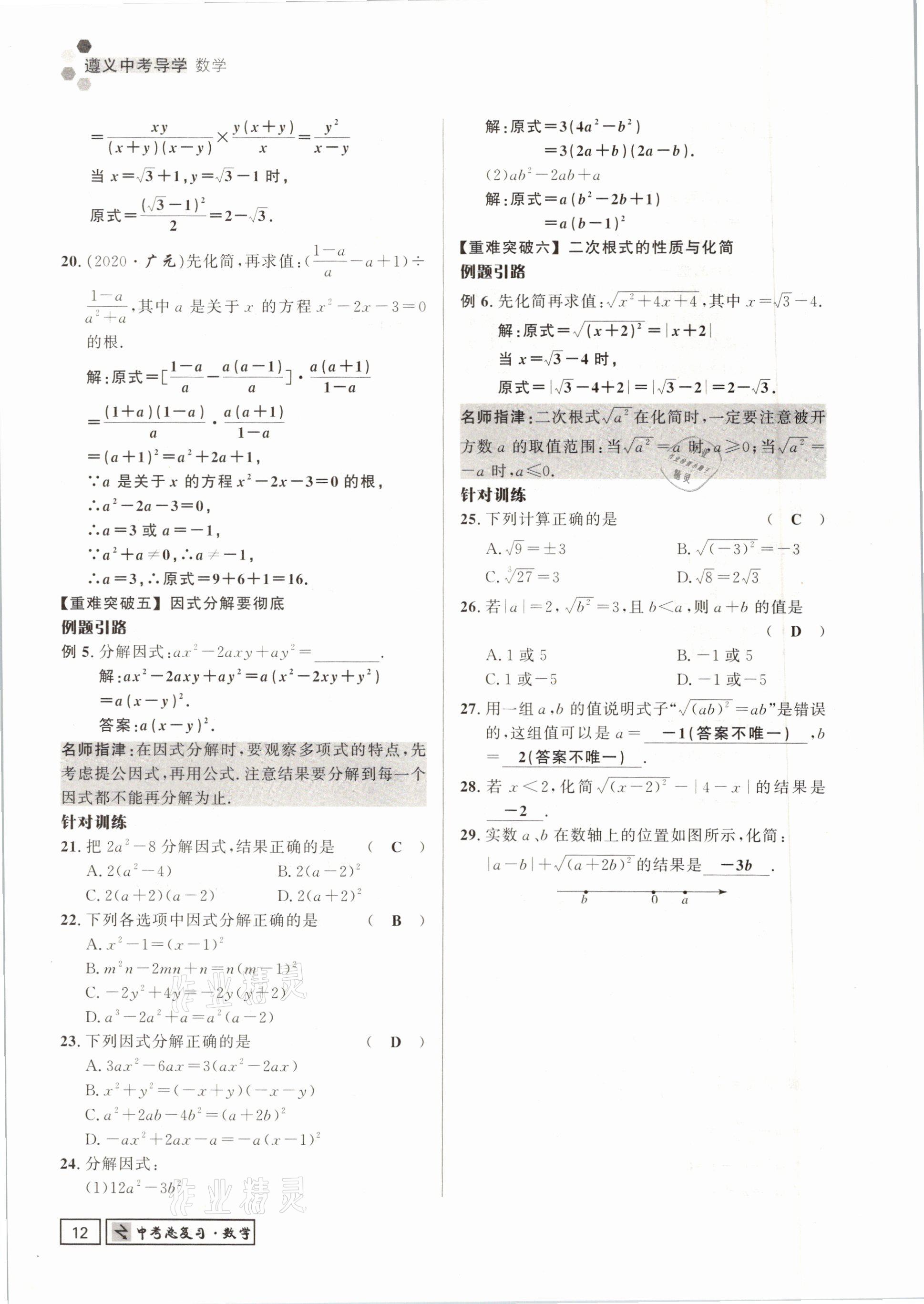 2021年遵义中考数学&nbsp;参考答案第12页