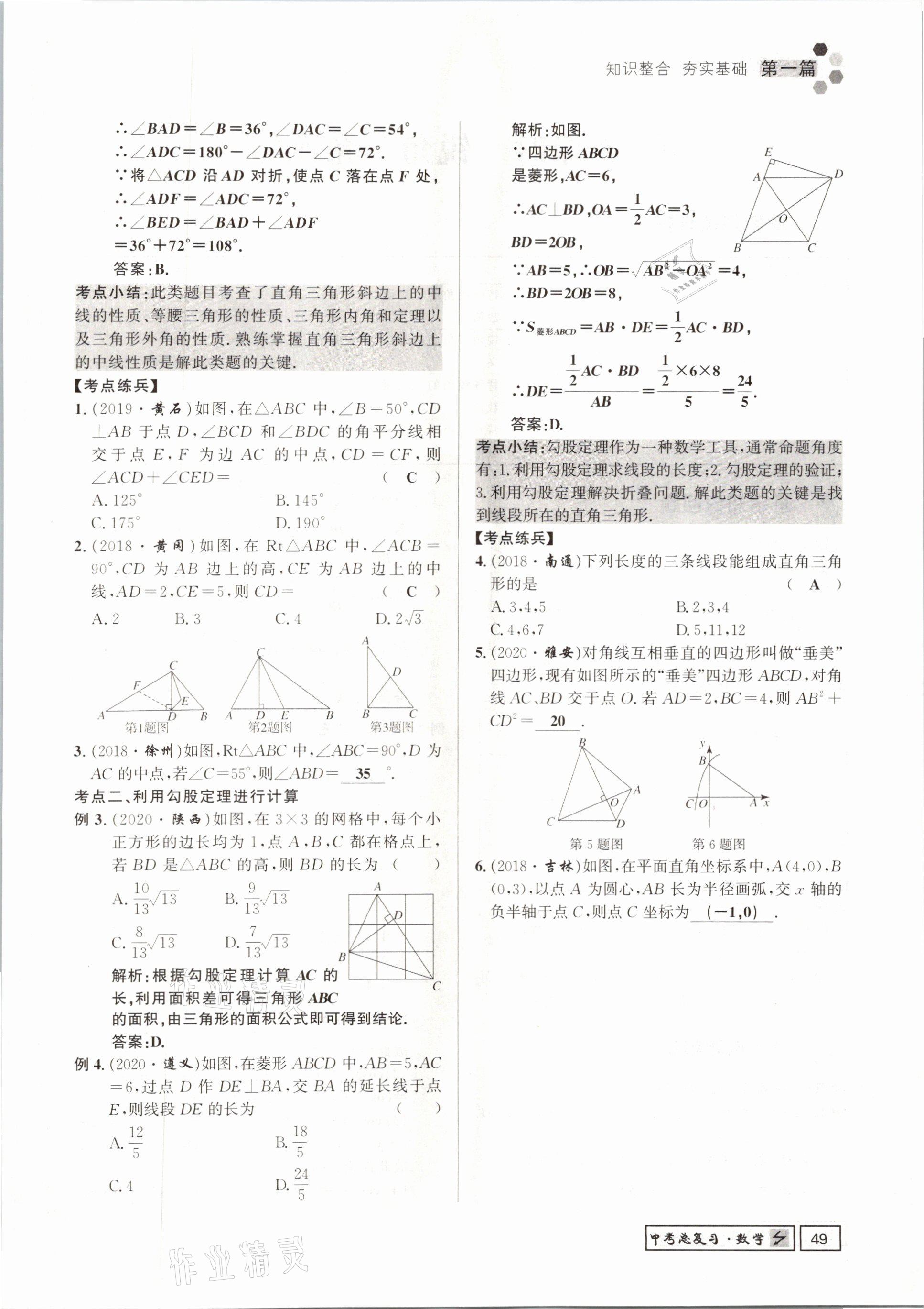 2021年遵义中考数学&nbsp;参考答案第49页