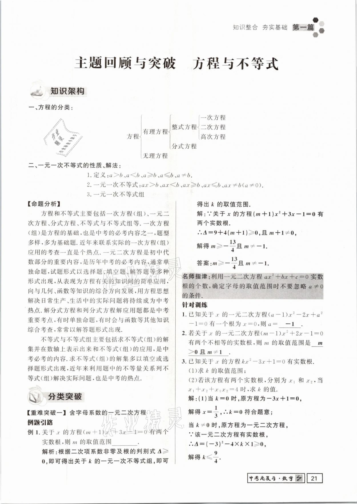 2021年遵义中考数学&nbsp;参考答案第21页