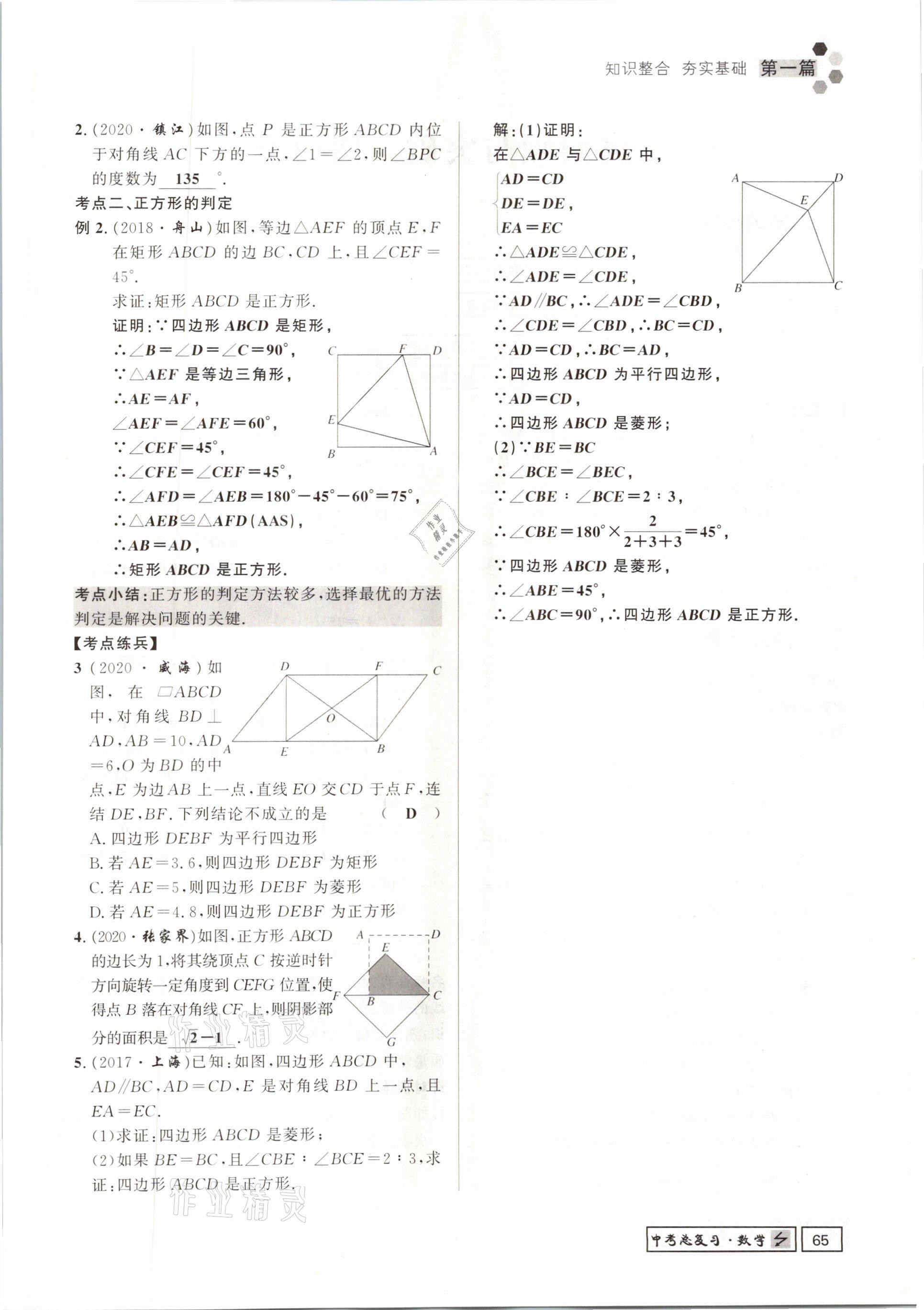 2021年遵义中考数学&nbsp;参考答案第65页