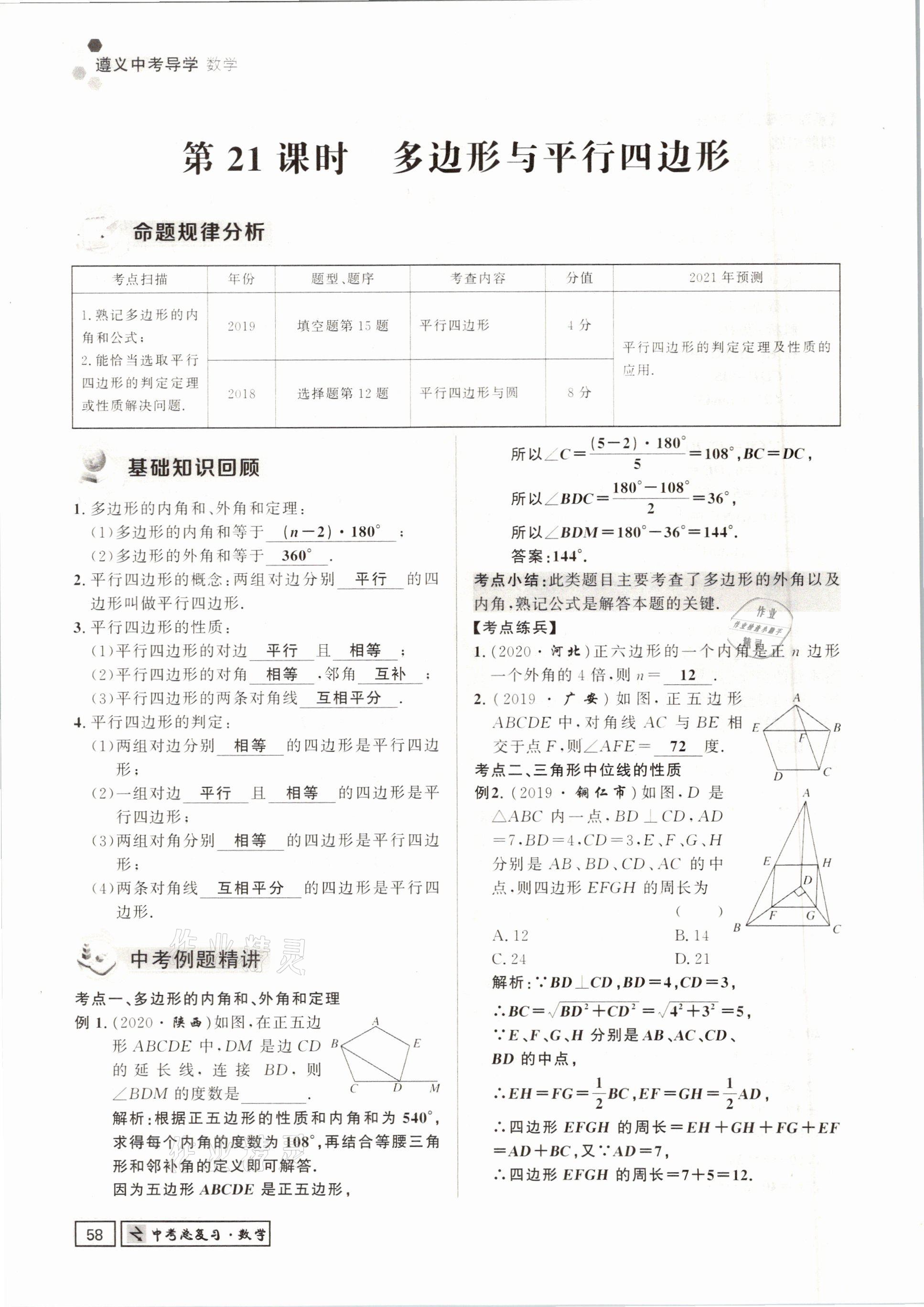2021年遵义中考数学&nbsp;参考答案第58页