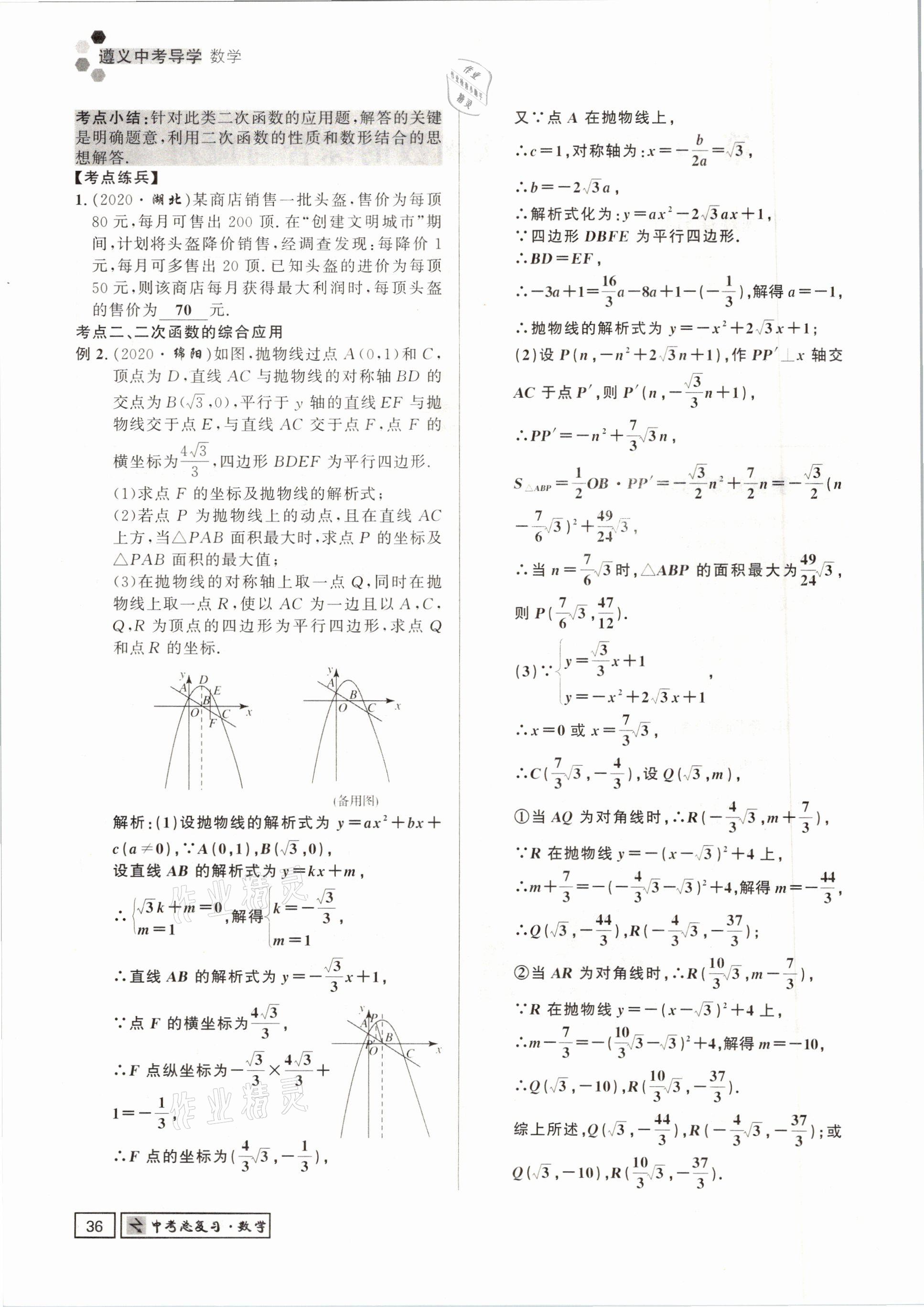 2021年遵义中考数学&nbsp;参考答案第36页