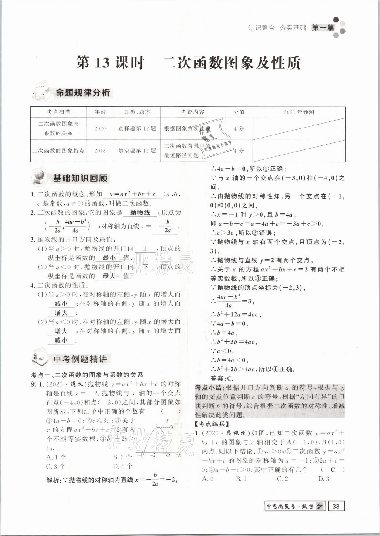 2021年遵义中考数学&nbsp;参考答案第33页