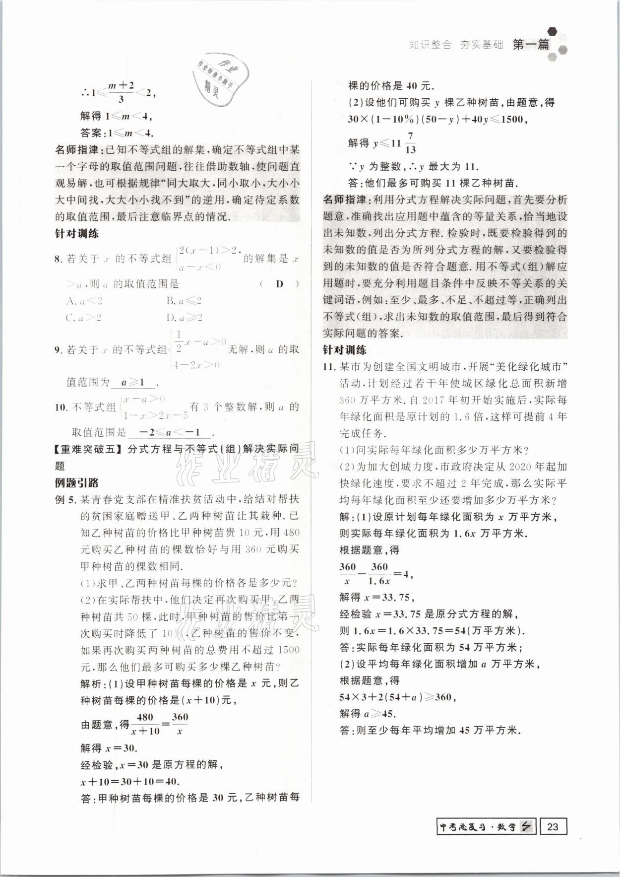 2021年遵义中考数学&nbsp;参考答案第23页