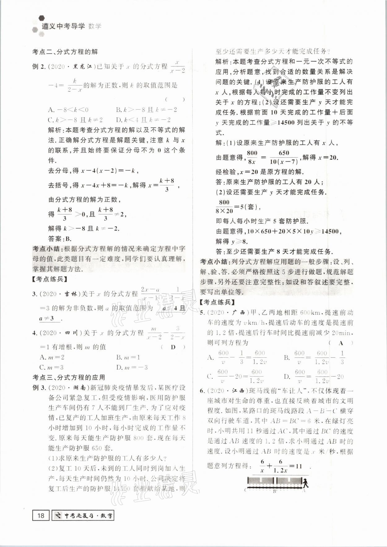 2021年遵义中考数学&nbsp;参考答案第18页
