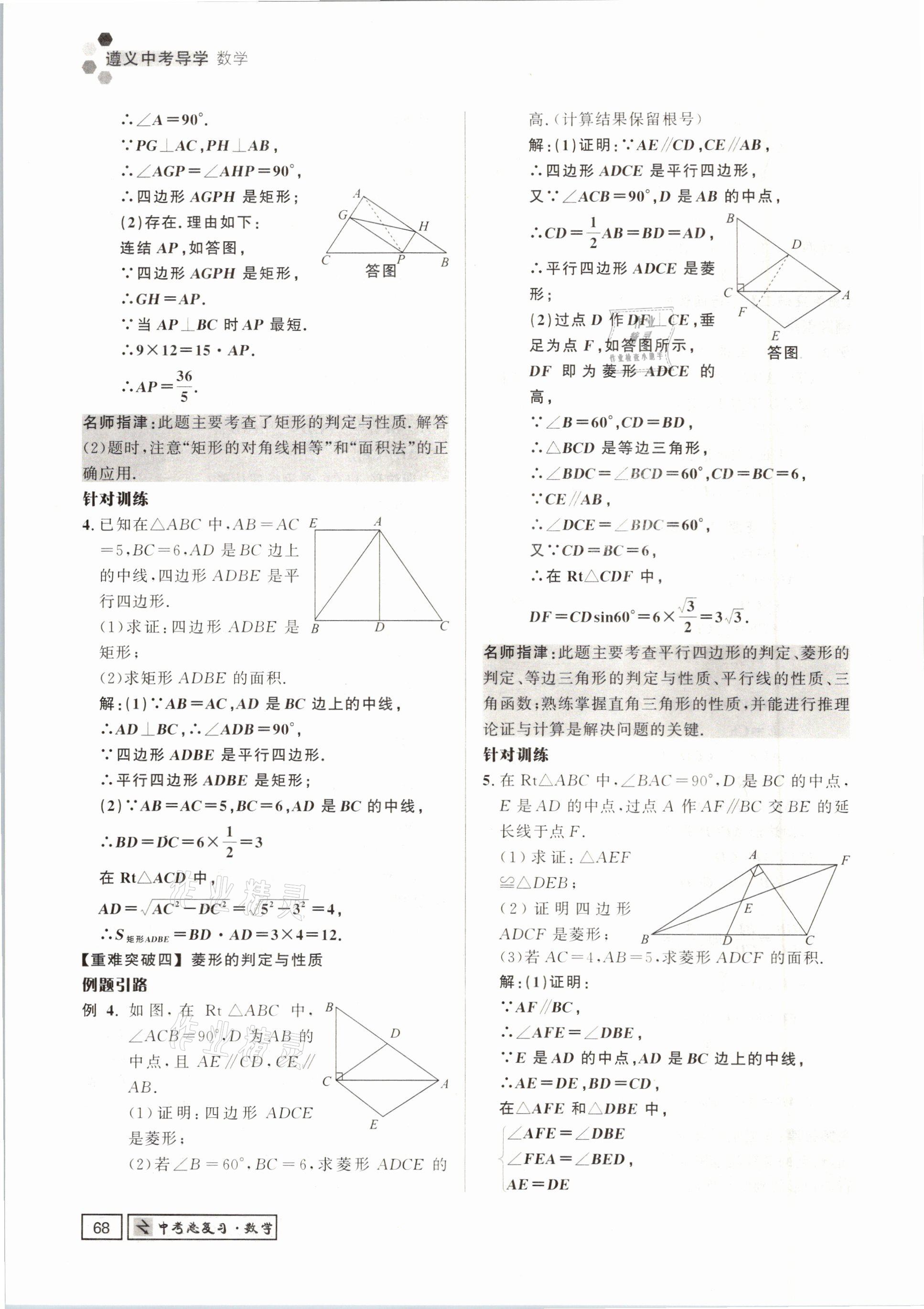 2021年遵义中考数学&nbsp;参考答案第68页