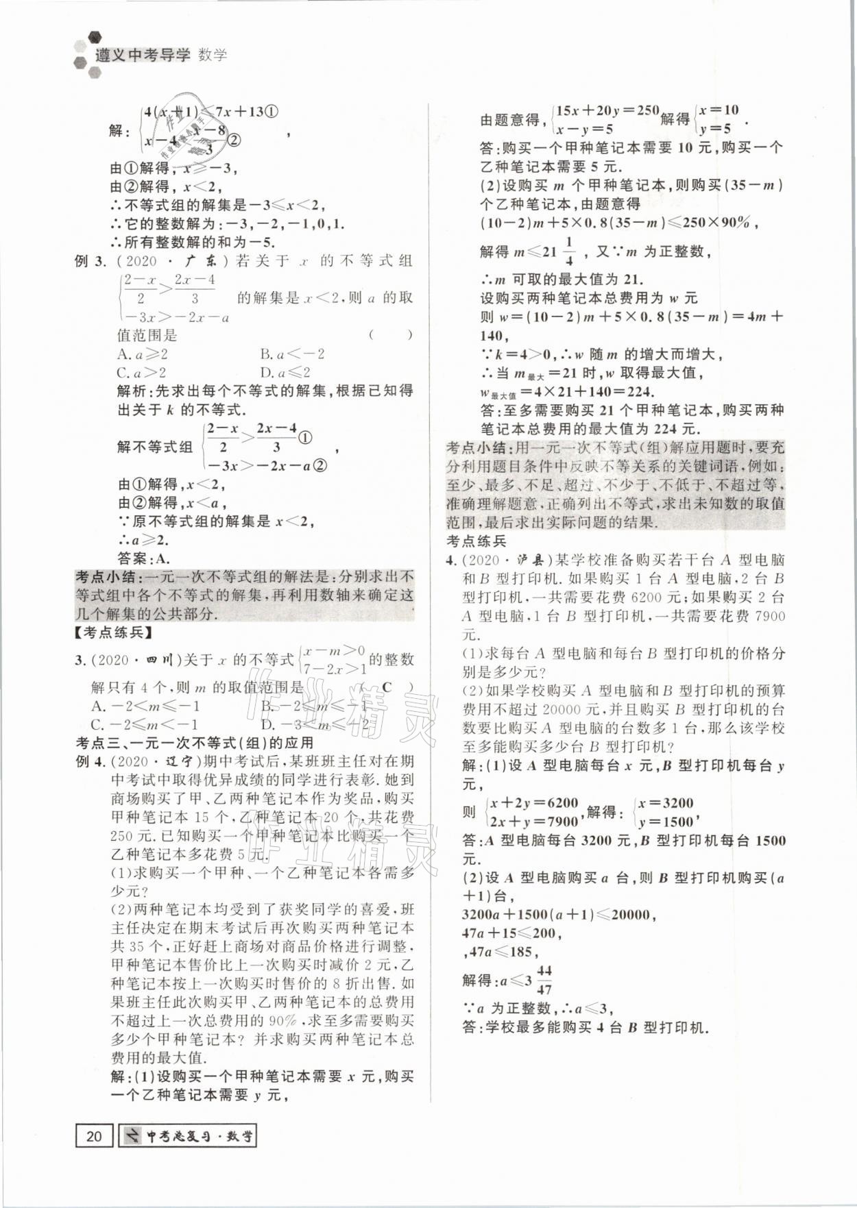 2021年遵义中考数学&nbsp;参考答案第20页