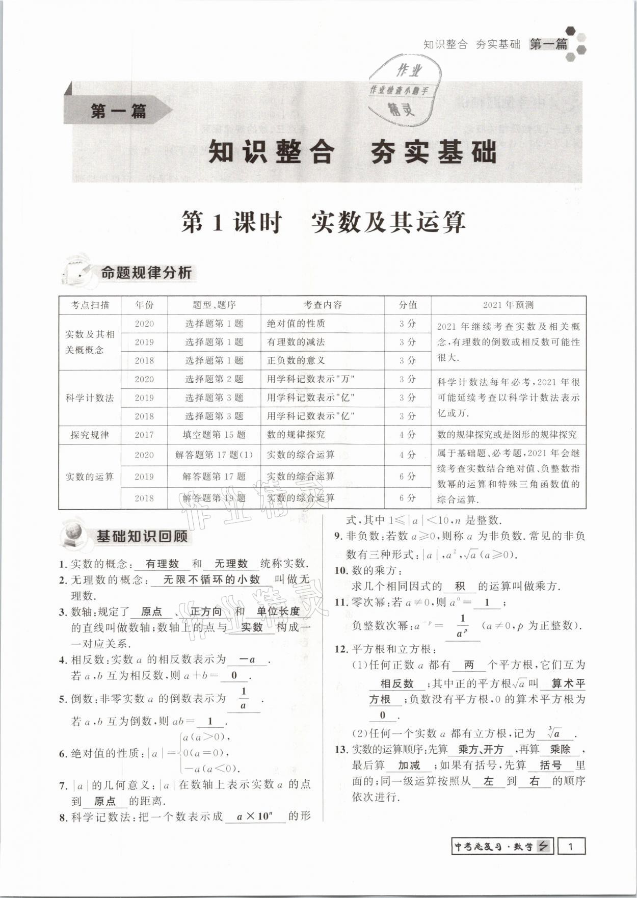 2021年遵義中考數學 參考答案第1頁