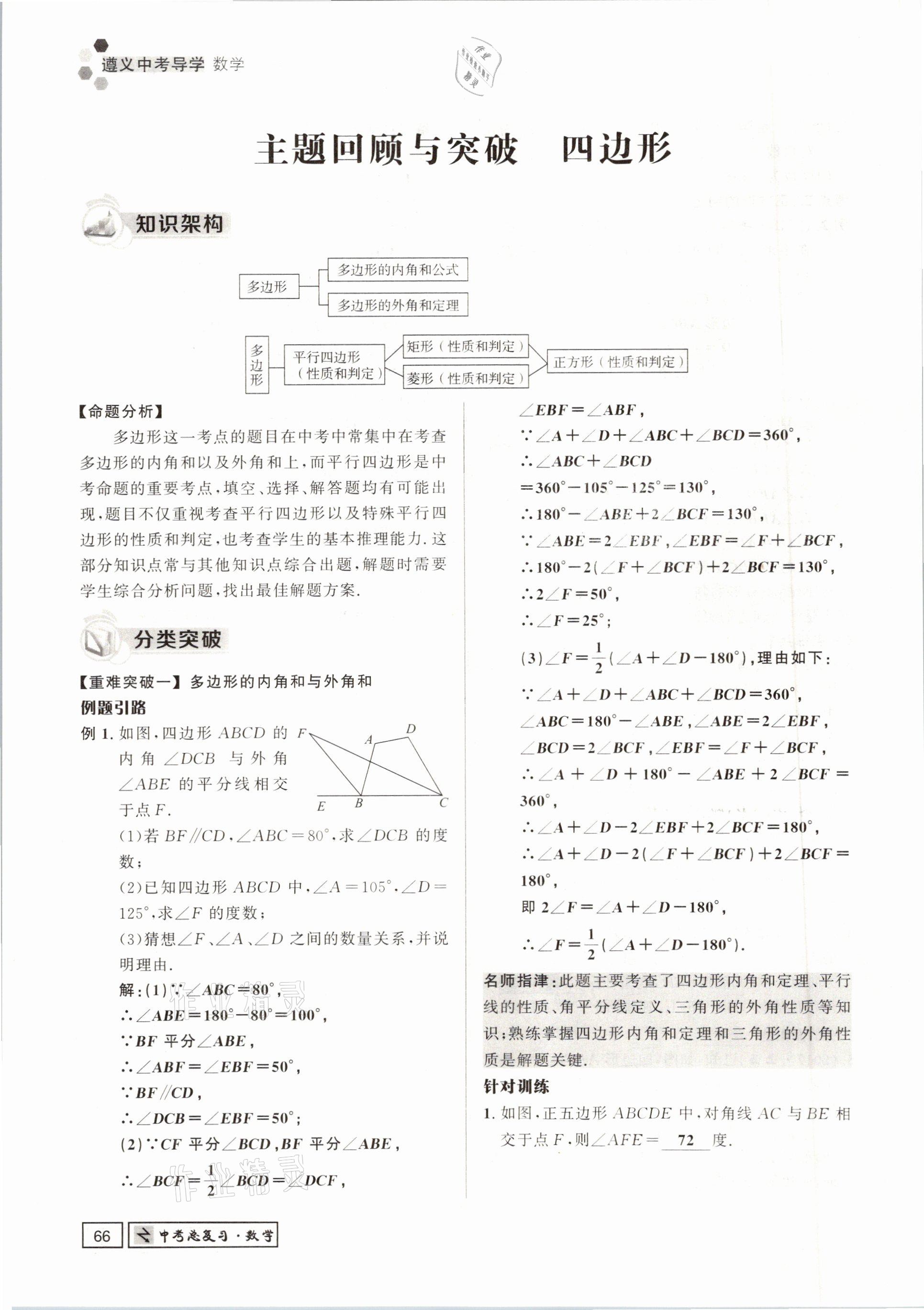 2021年遵义中考数学&nbsp;参考答案第66页