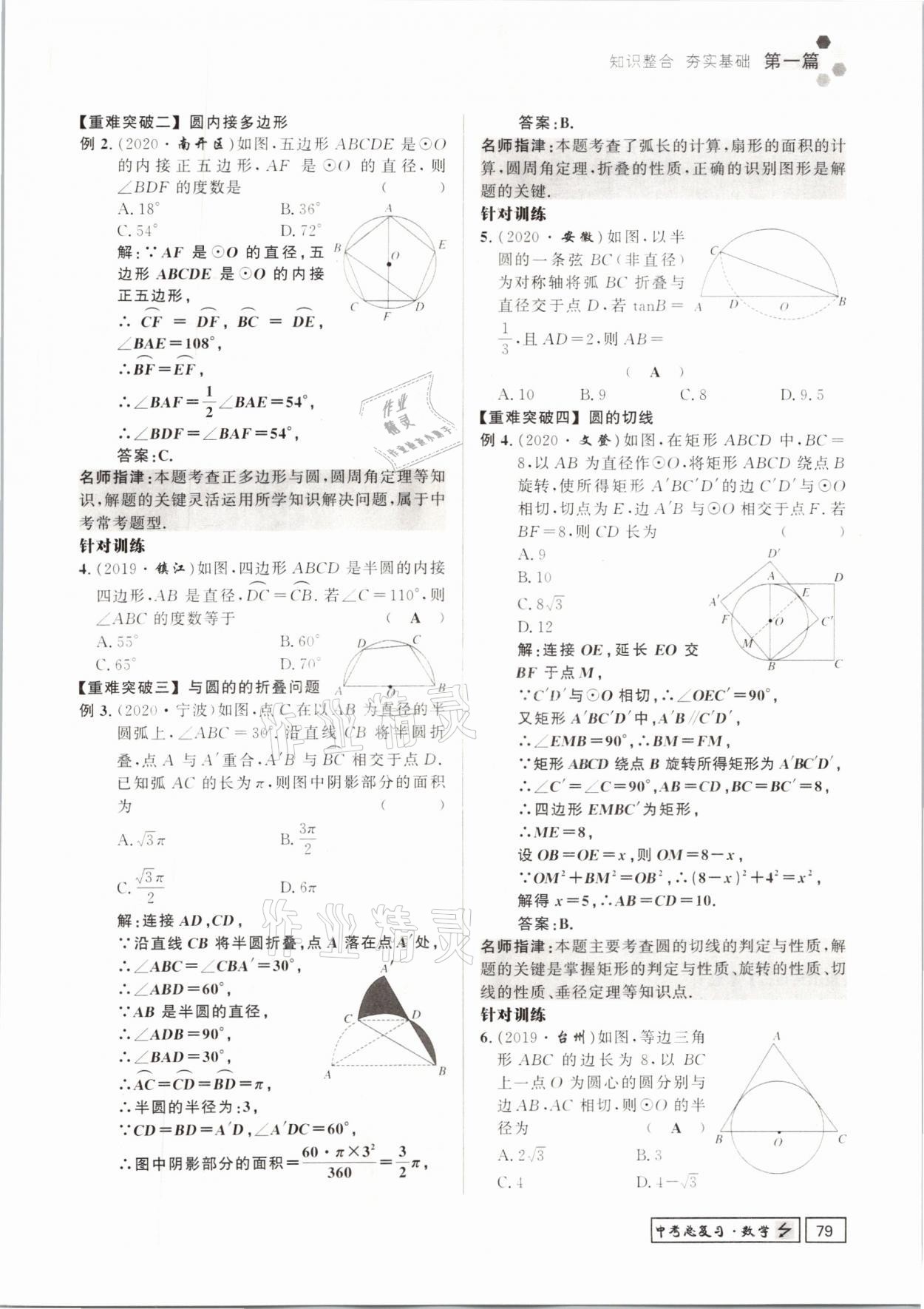 2021年遵义中考数学&nbsp;参考答案第79页