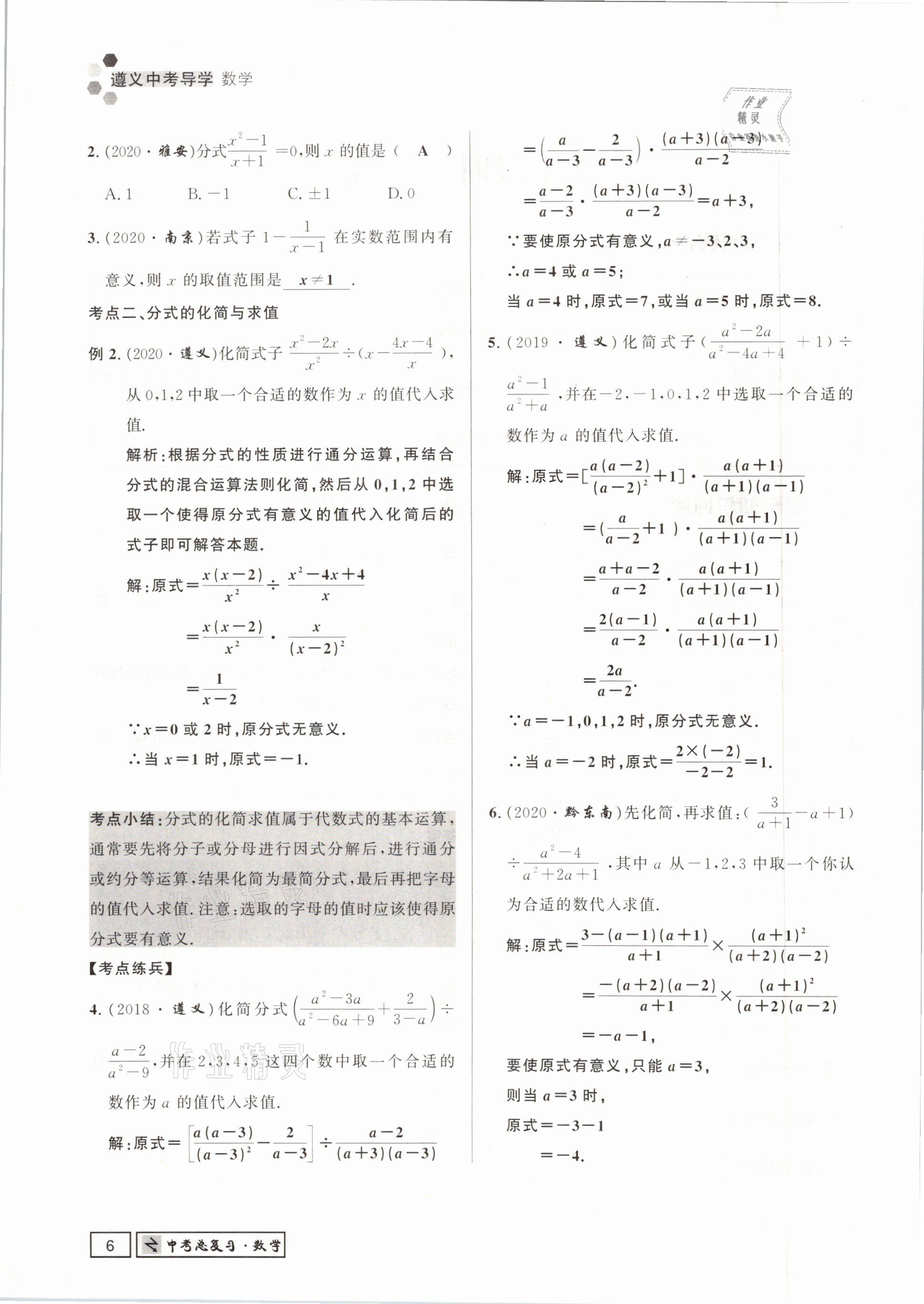 2021年遵义中考数学&nbsp;参考答案第6页