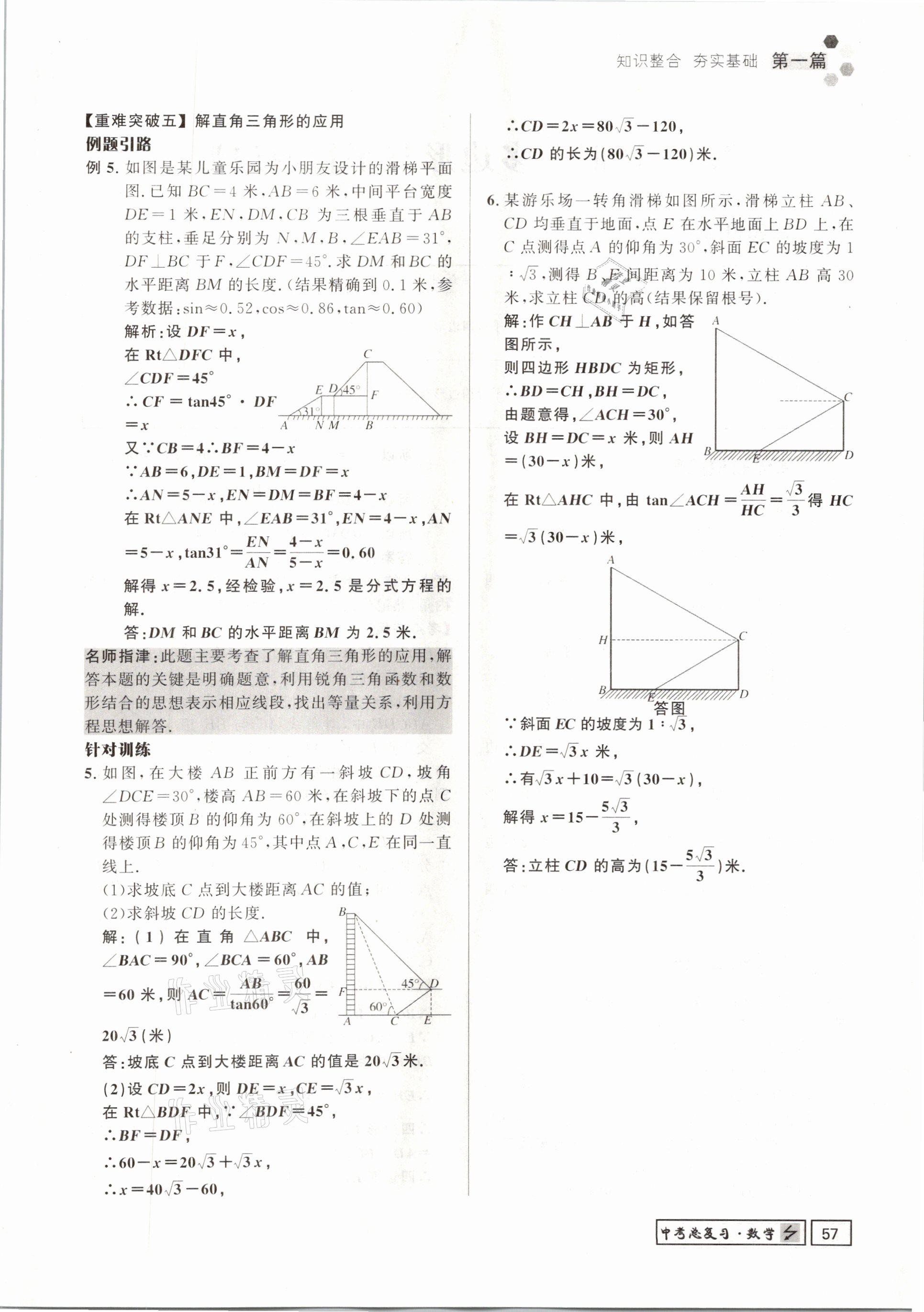 2021年遵义中考数学&nbsp;参考答案第57页