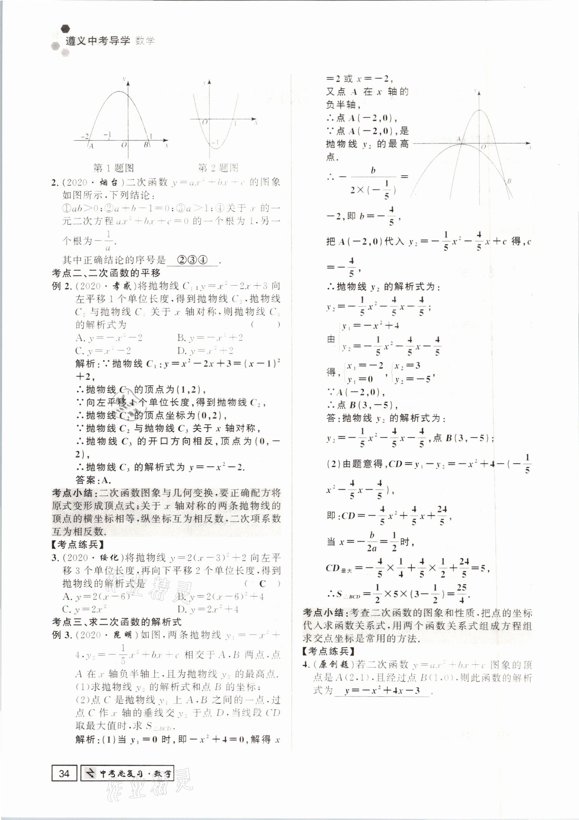 2021年遵义中考数学&nbsp;参考答案第34页