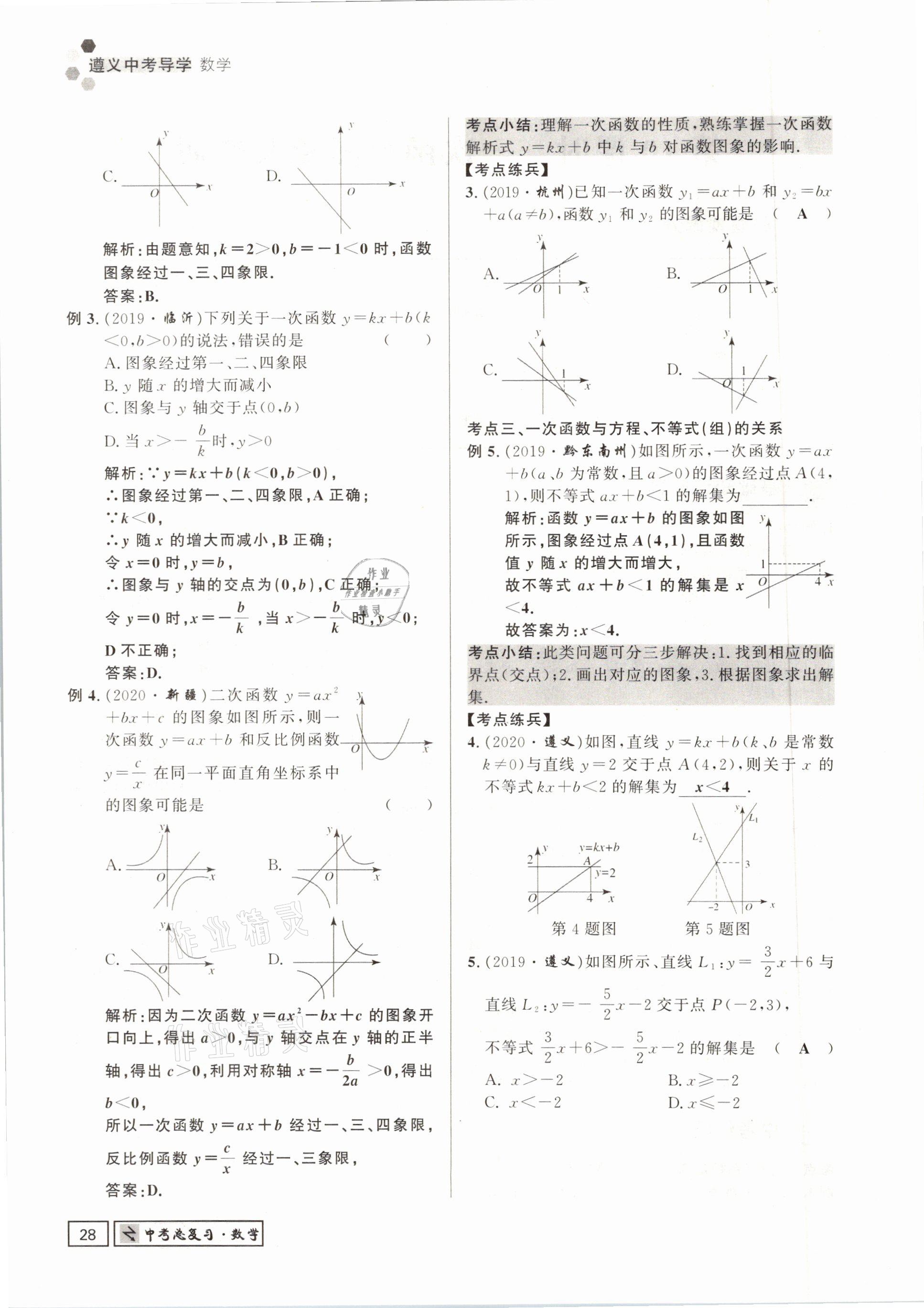 2021年遵义中考数学&nbsp;参考答案第28页