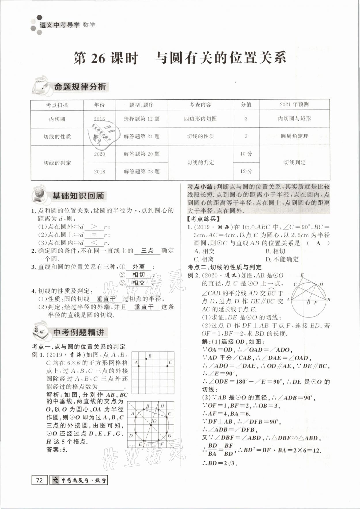 2021年遵义中考数学&nbsp;参考答案第72页