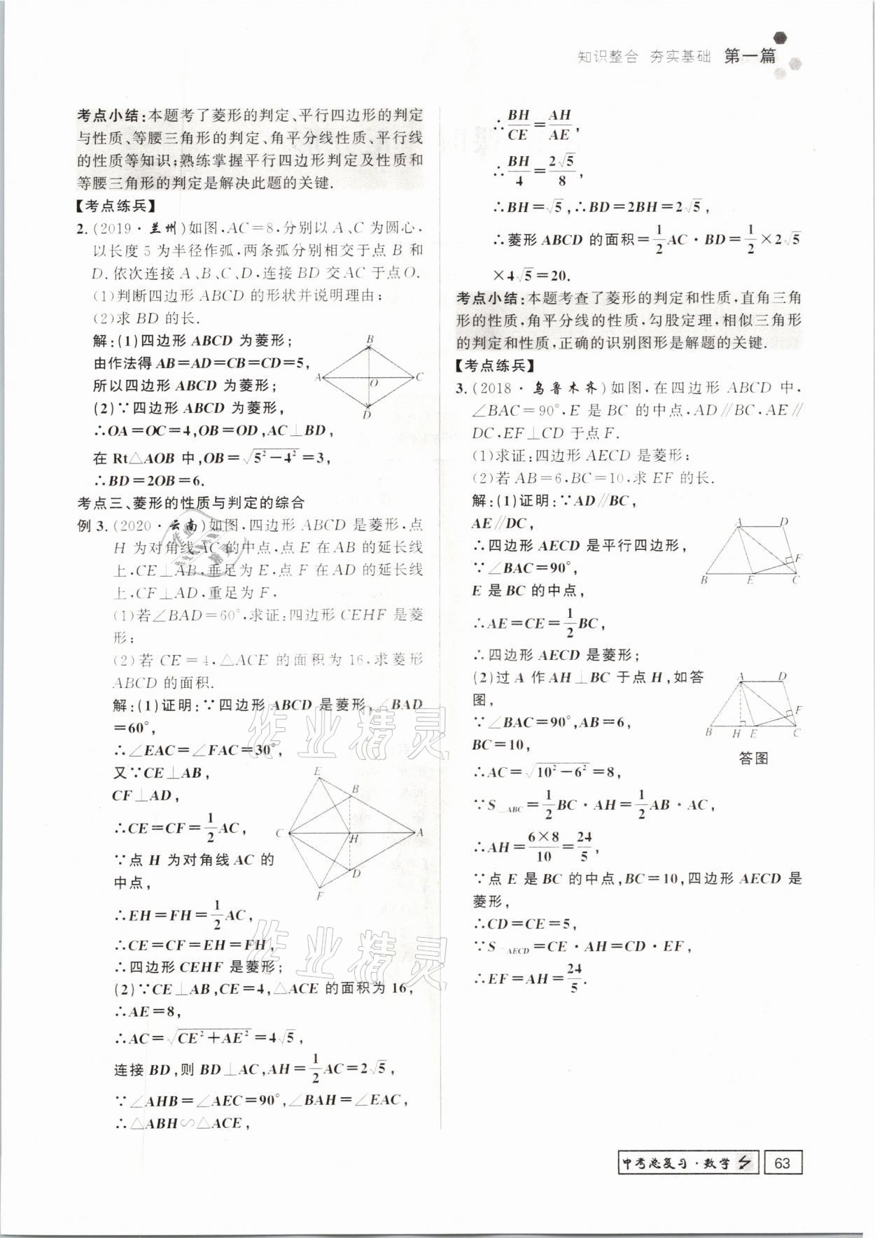 2021年遵义中考数学&nbsp;参考答案第63页