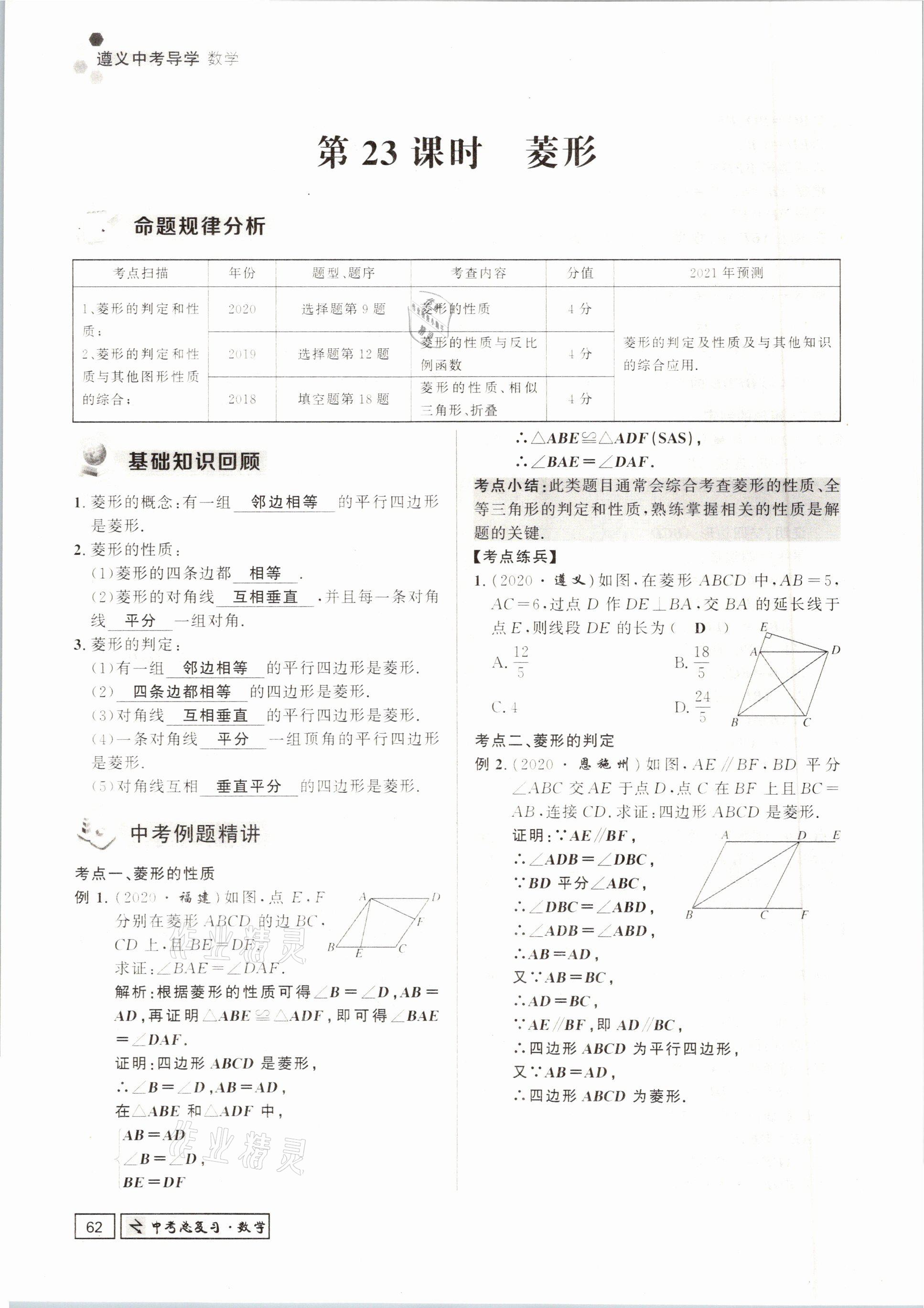 2021年遵义中考数学&nbsp;参考答案第62页