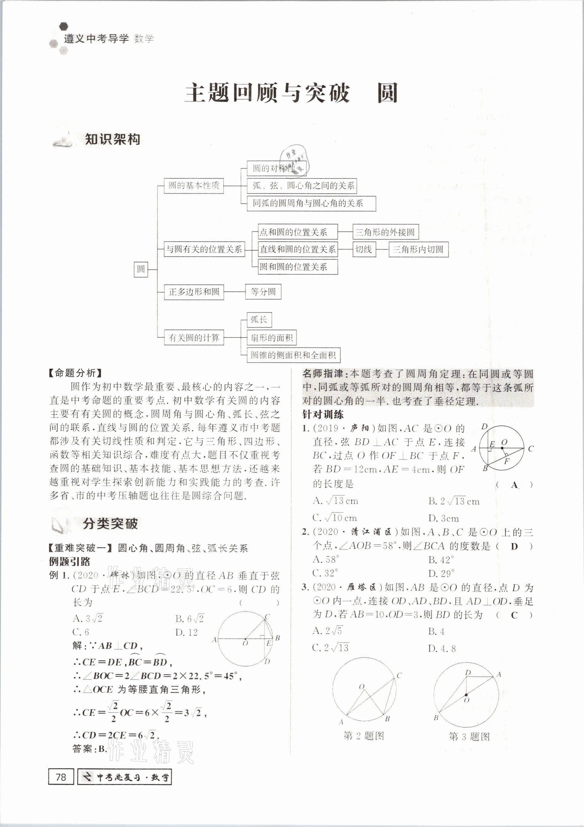 2021年遵义中考数学&nbsp;参考答案第78页