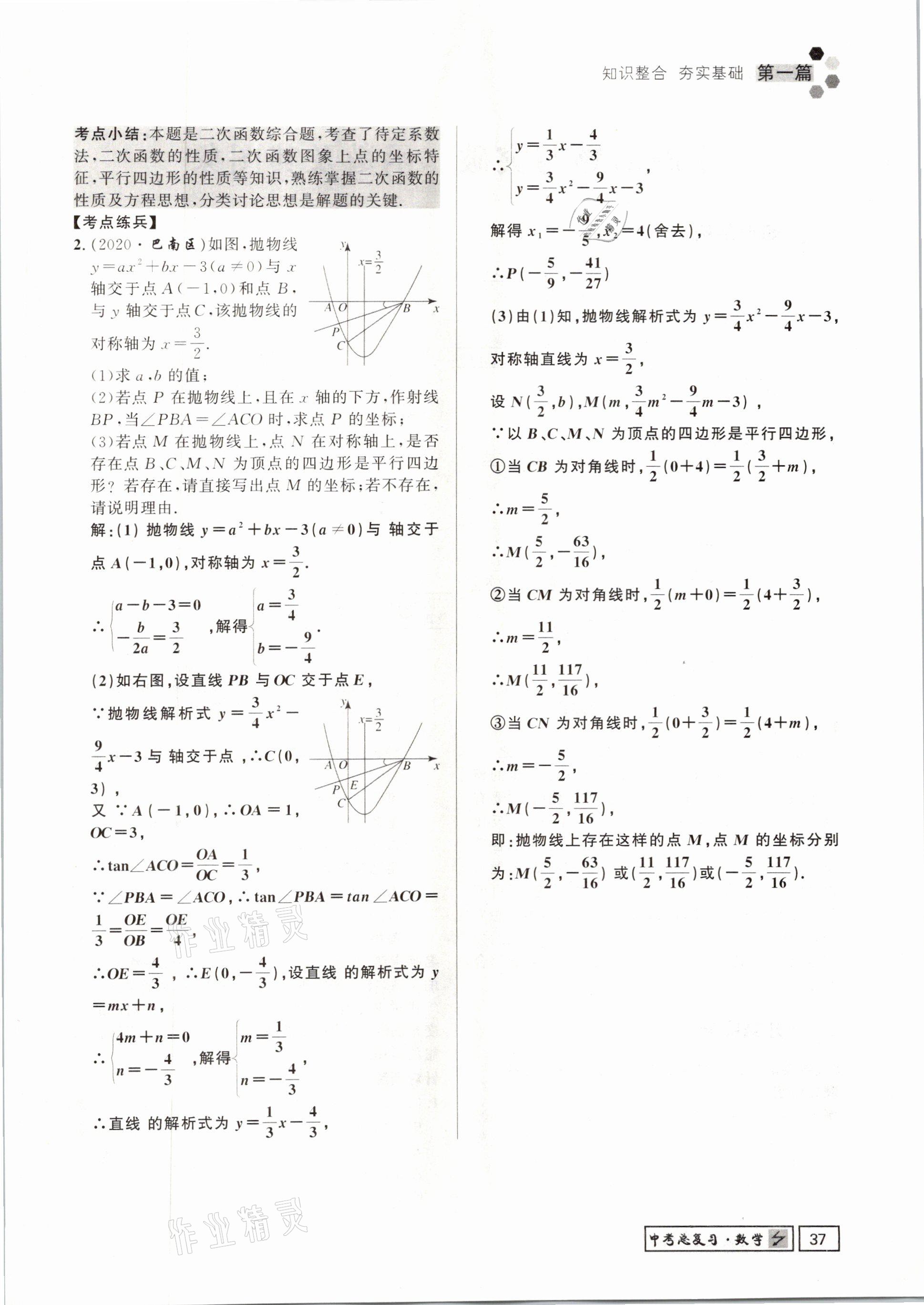 2021年遵义中考数学&nbsp;参考答案第37页