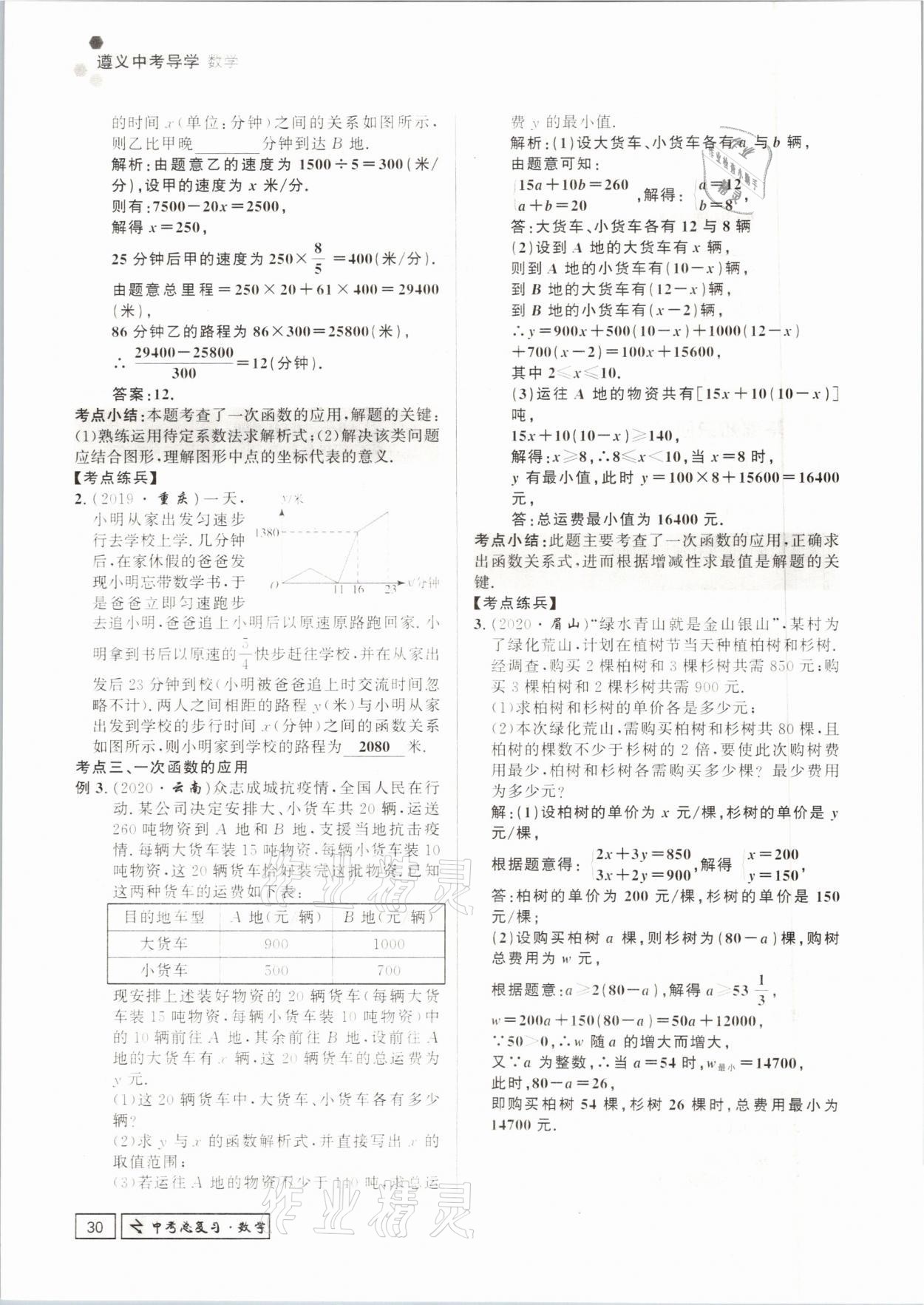 2021年遵义中考数学&nbsp;参考答案第30页