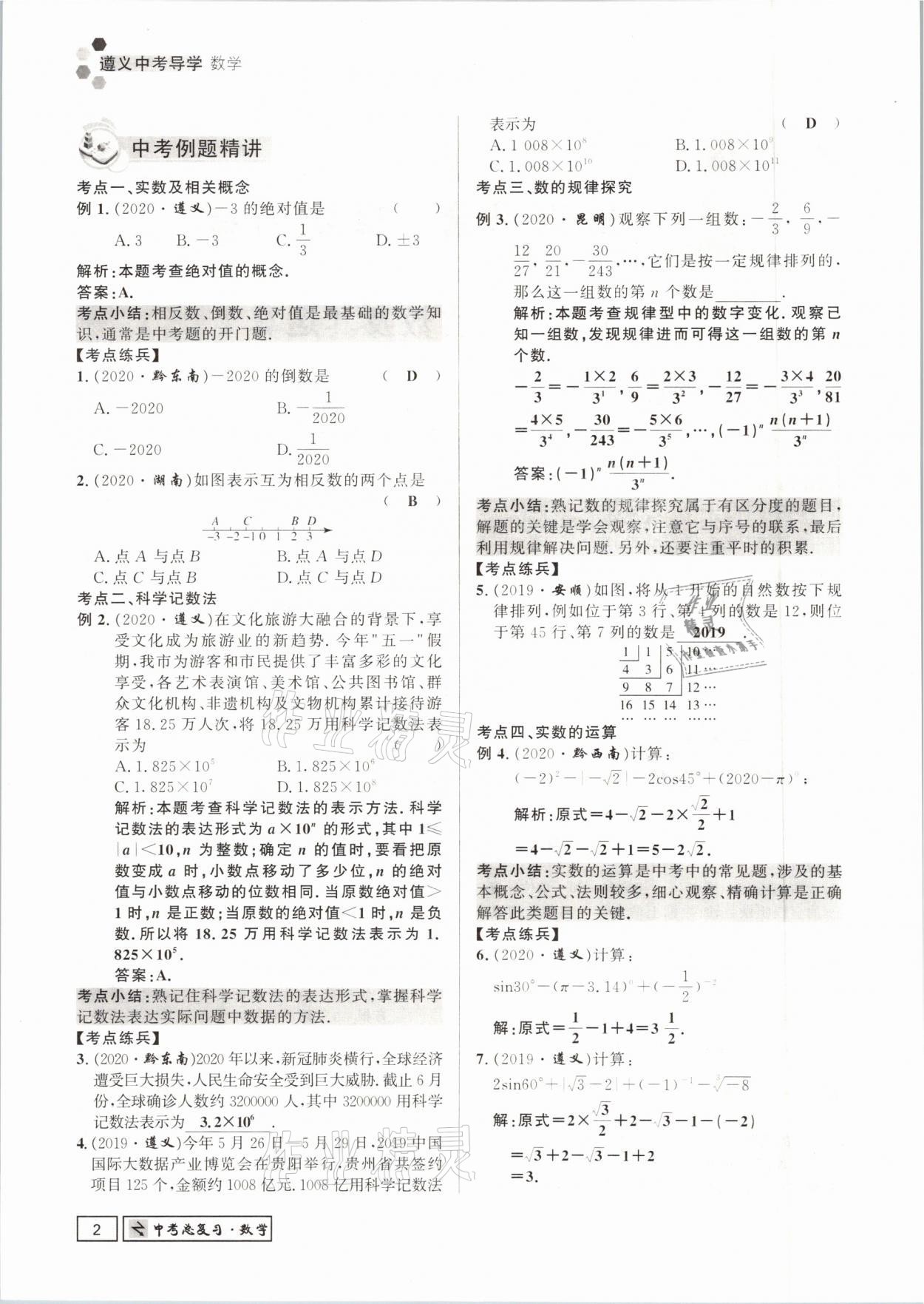 2021年遵义中考数学 参考答案第2页