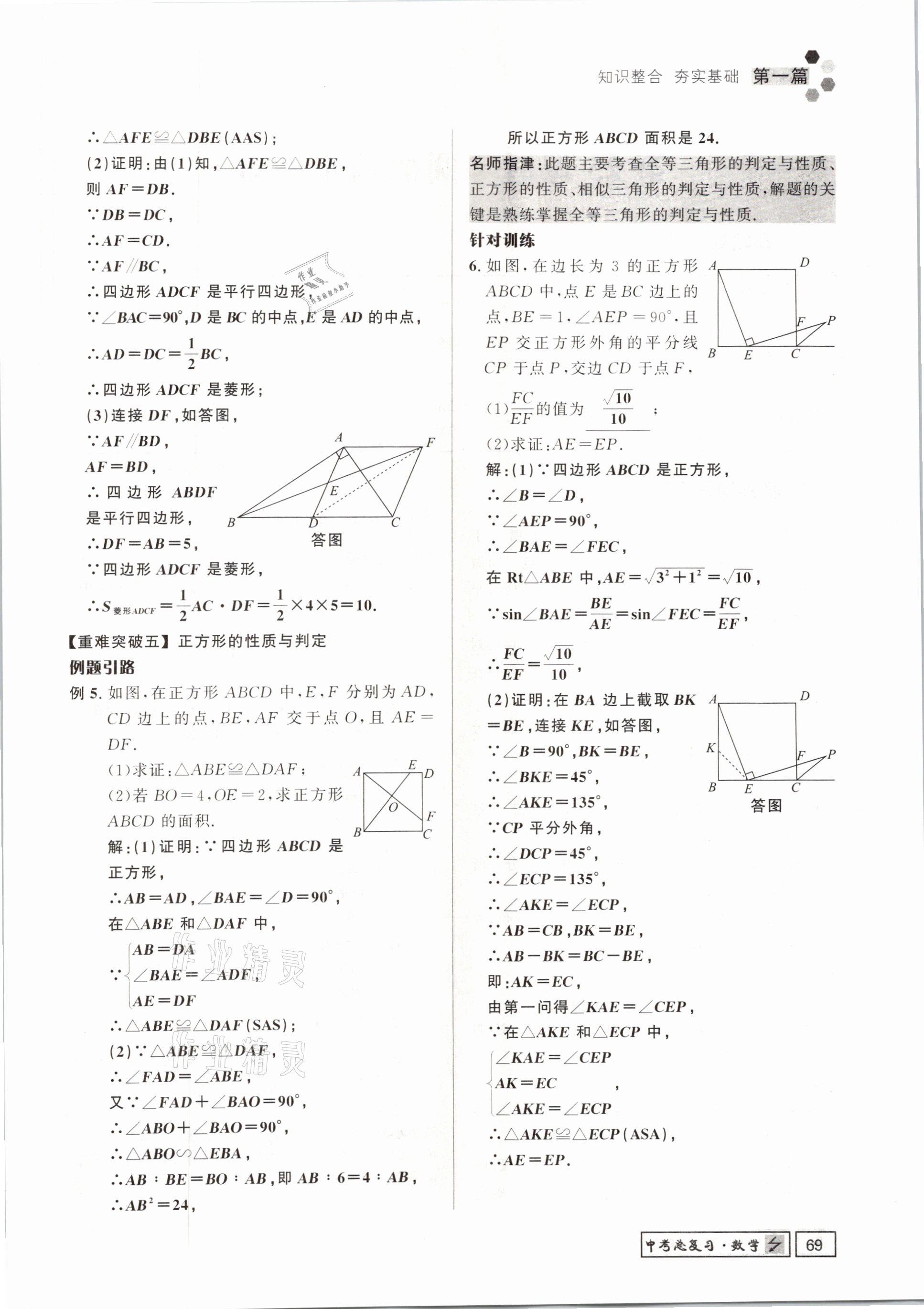 2021年遵义中考数学&nbsp;参考答案第69页