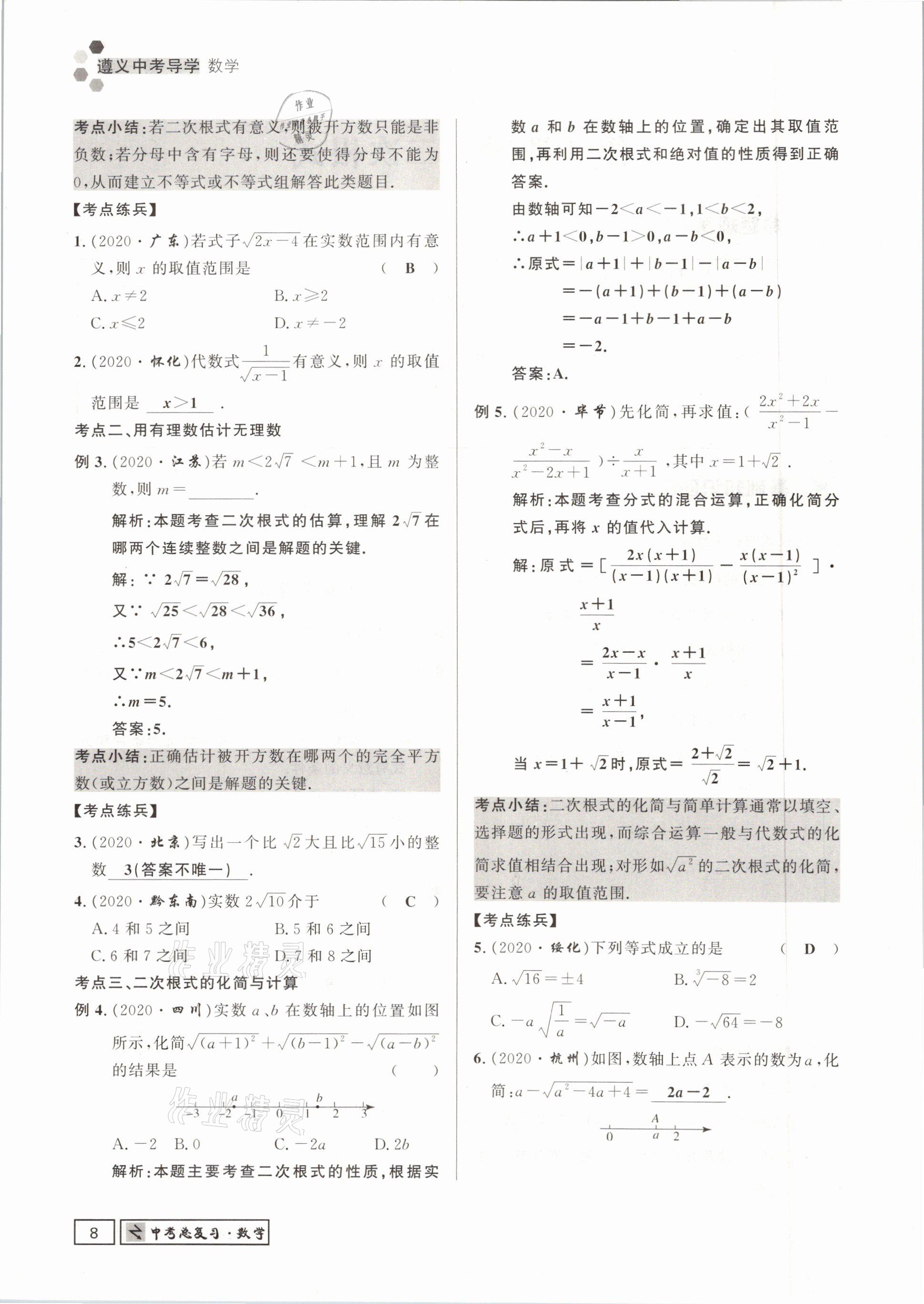 2021年遵义中考数学&nbsp;参考答案第8页