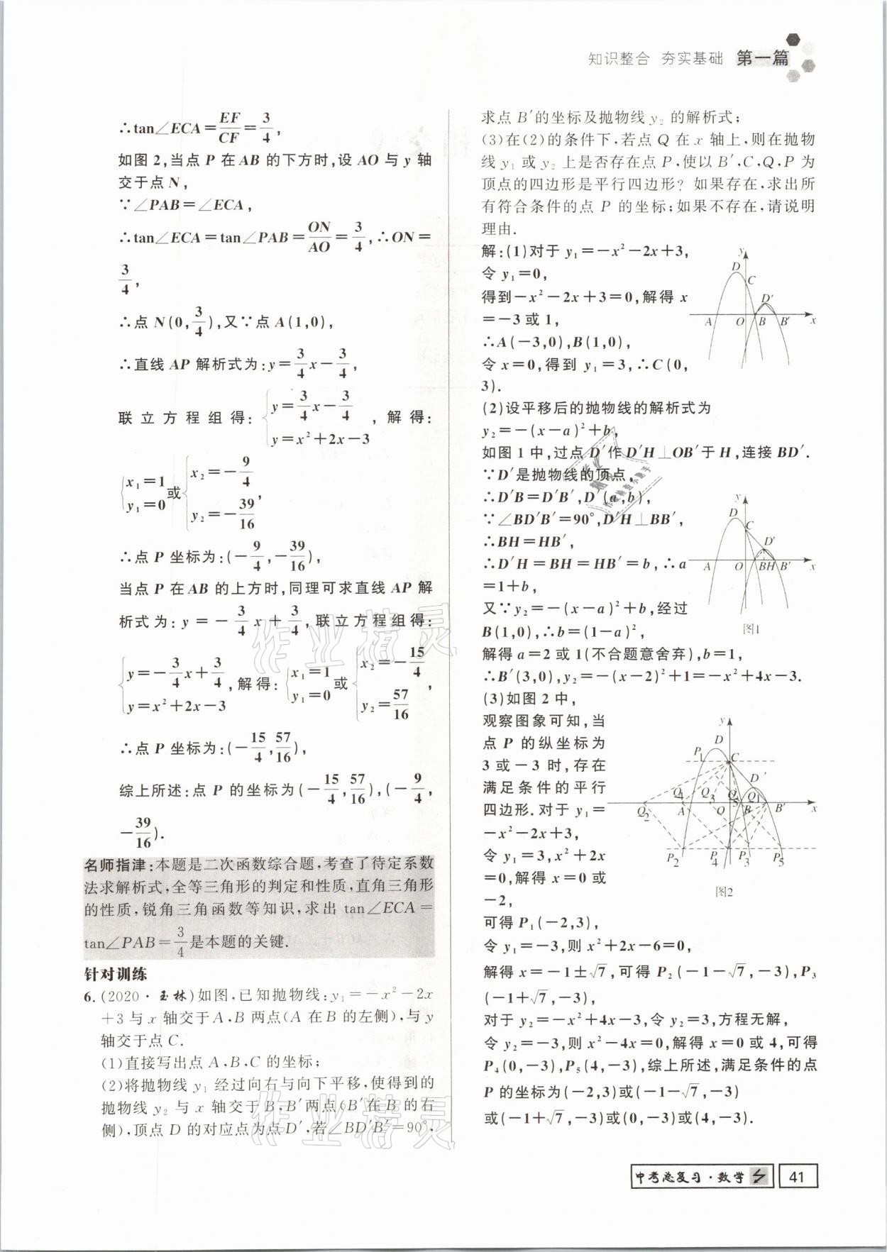 2021年遵义中考数学&nbsp;参考答案第41页