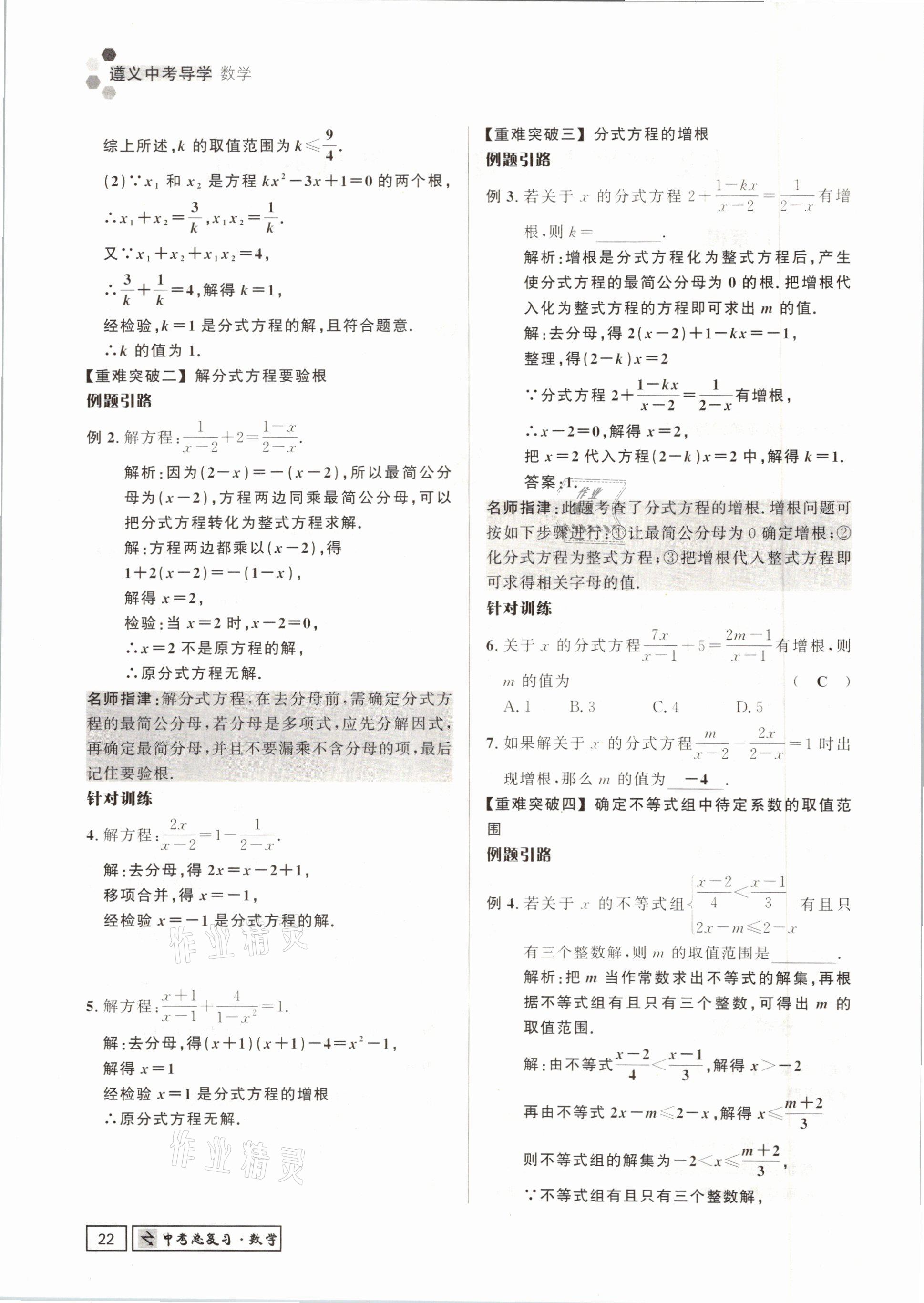 2021年遵义中考数学&nbsp;参考答案第22页