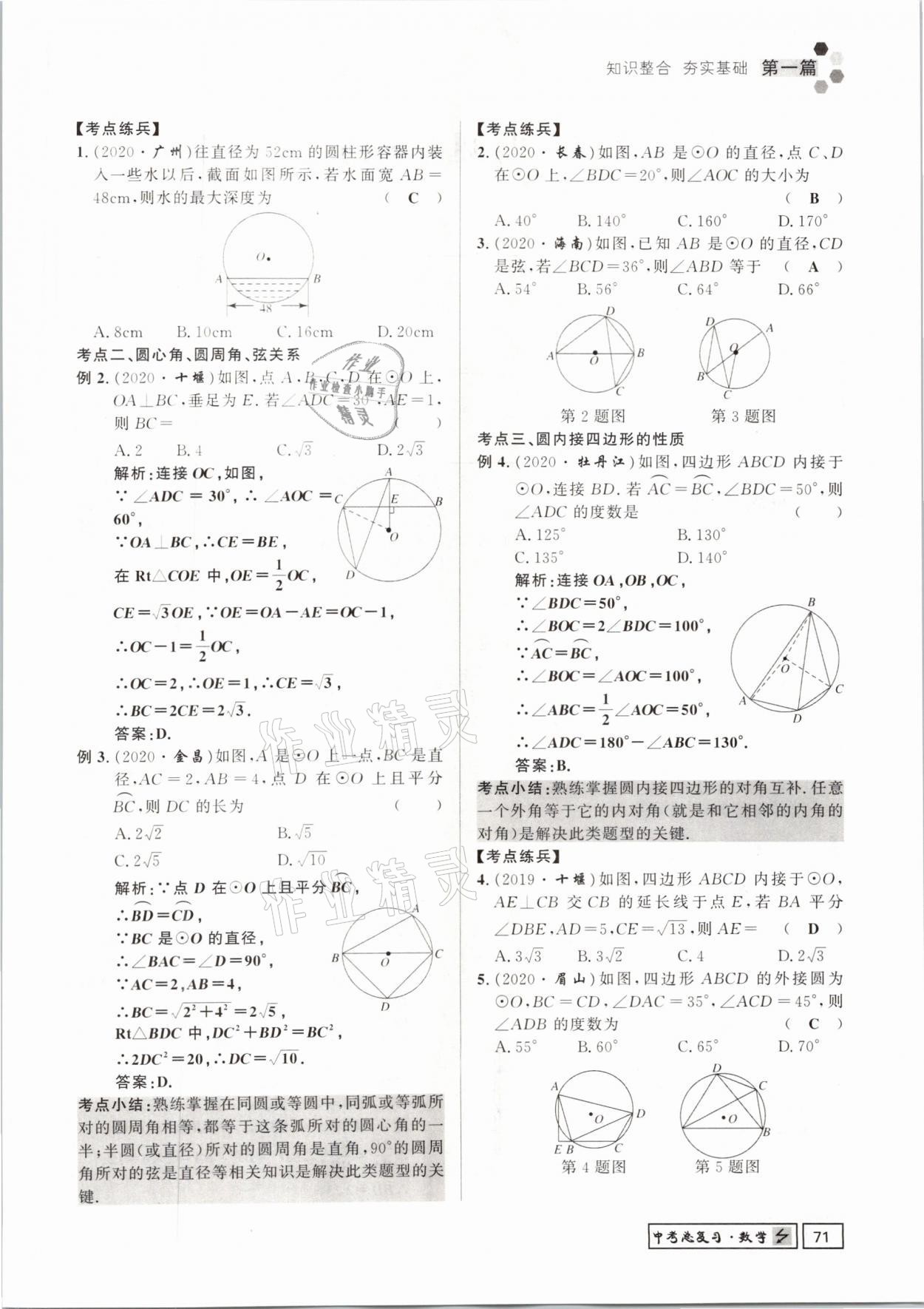 2021年遵义中考数学&nbsp;参考答案第71页