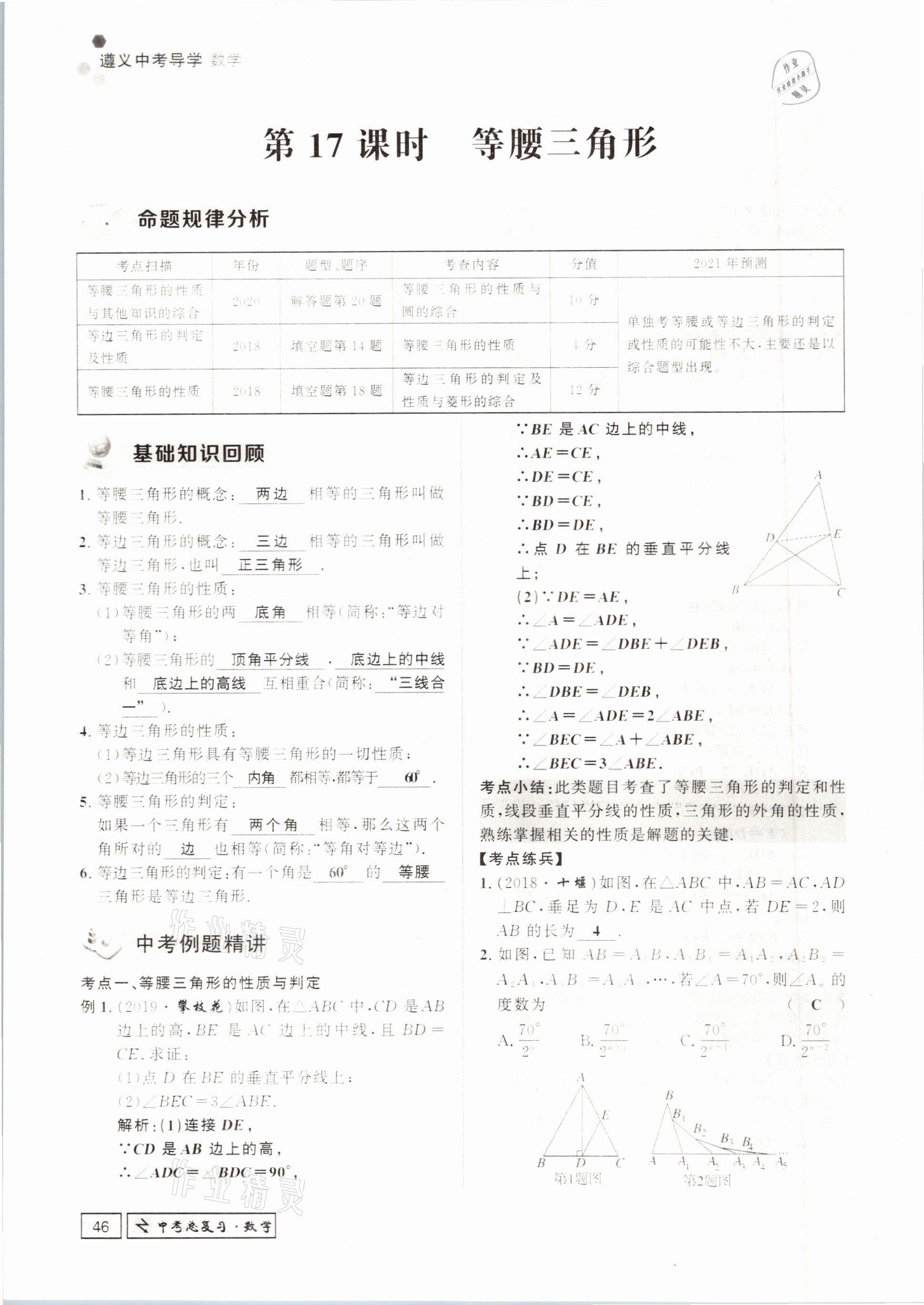 2021年遵义中考数学&nbsp;参考答案第46页