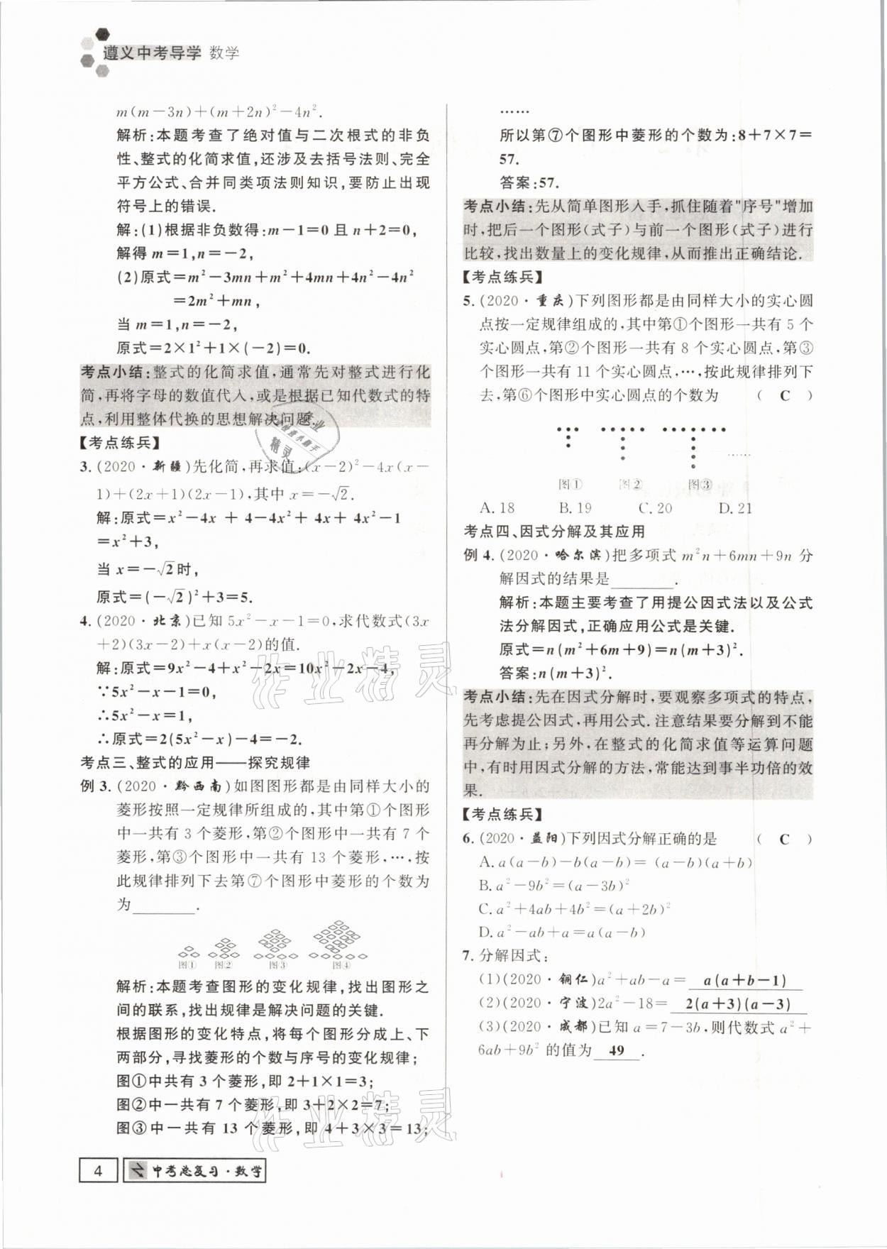 2021年遵义中考数学&nbsp;参考答案第4页